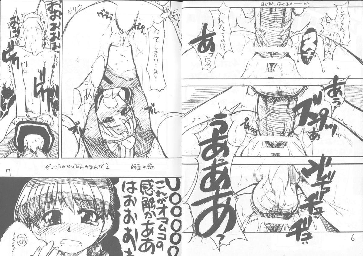 (C60) [Ngo Hay Yappunyan] Takehara Style 2 (Gakkou no Kaidan) page 2 full
