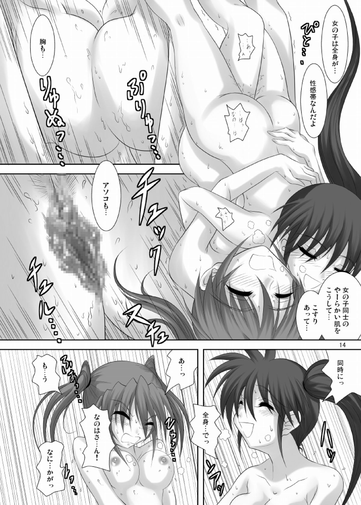 [Hikarito Mahou Koubou (M_Pon)] Nano Tear! (Mahou Shoujo Lyrical Nanoha) [Digital] page 14 full