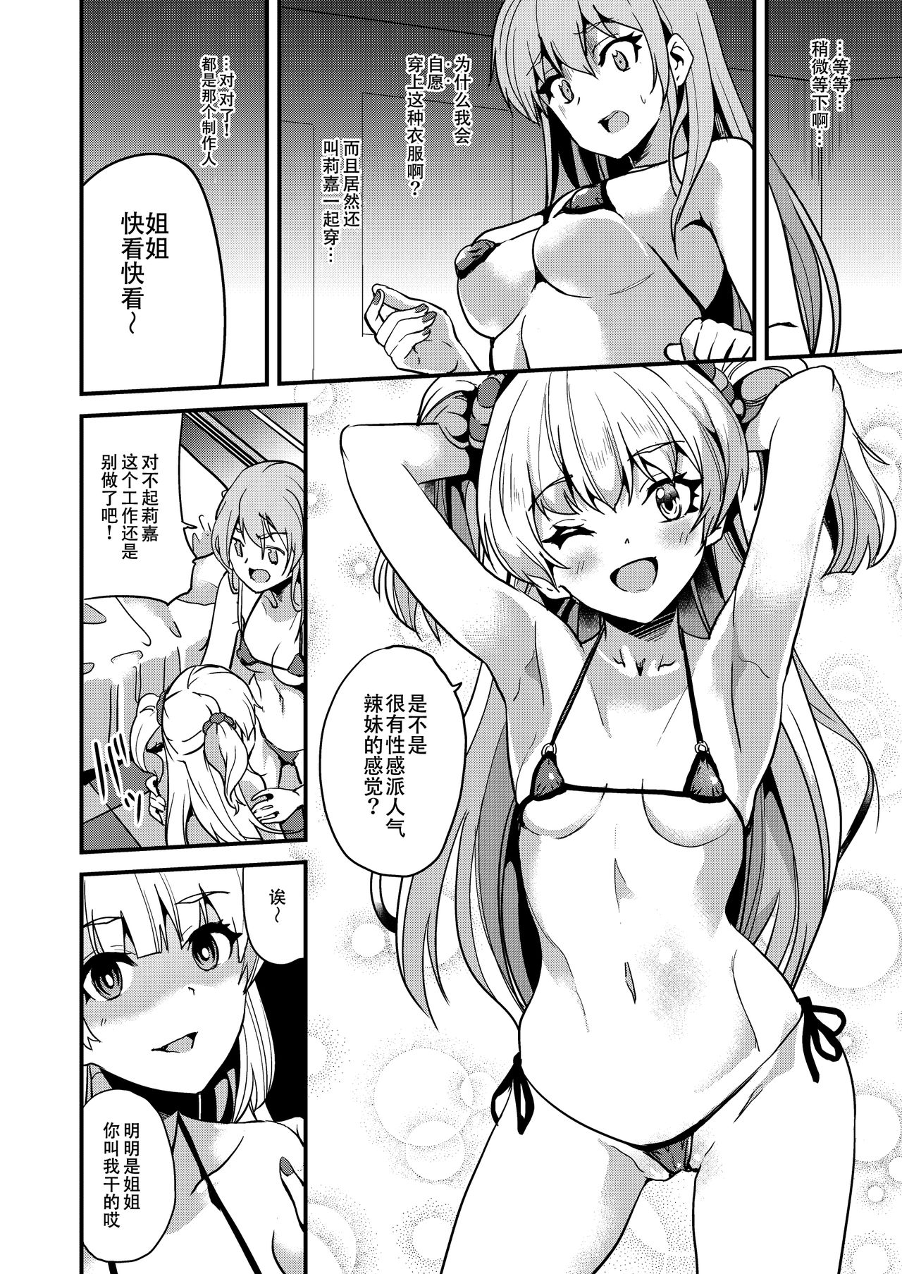 [Senpenbankashiki (DATE)] DOUBLE BIND (THE IDOLM@STER CINDERELLA GIRLS) [Chinese] [无毒汉化组] [Digital] page 16 full