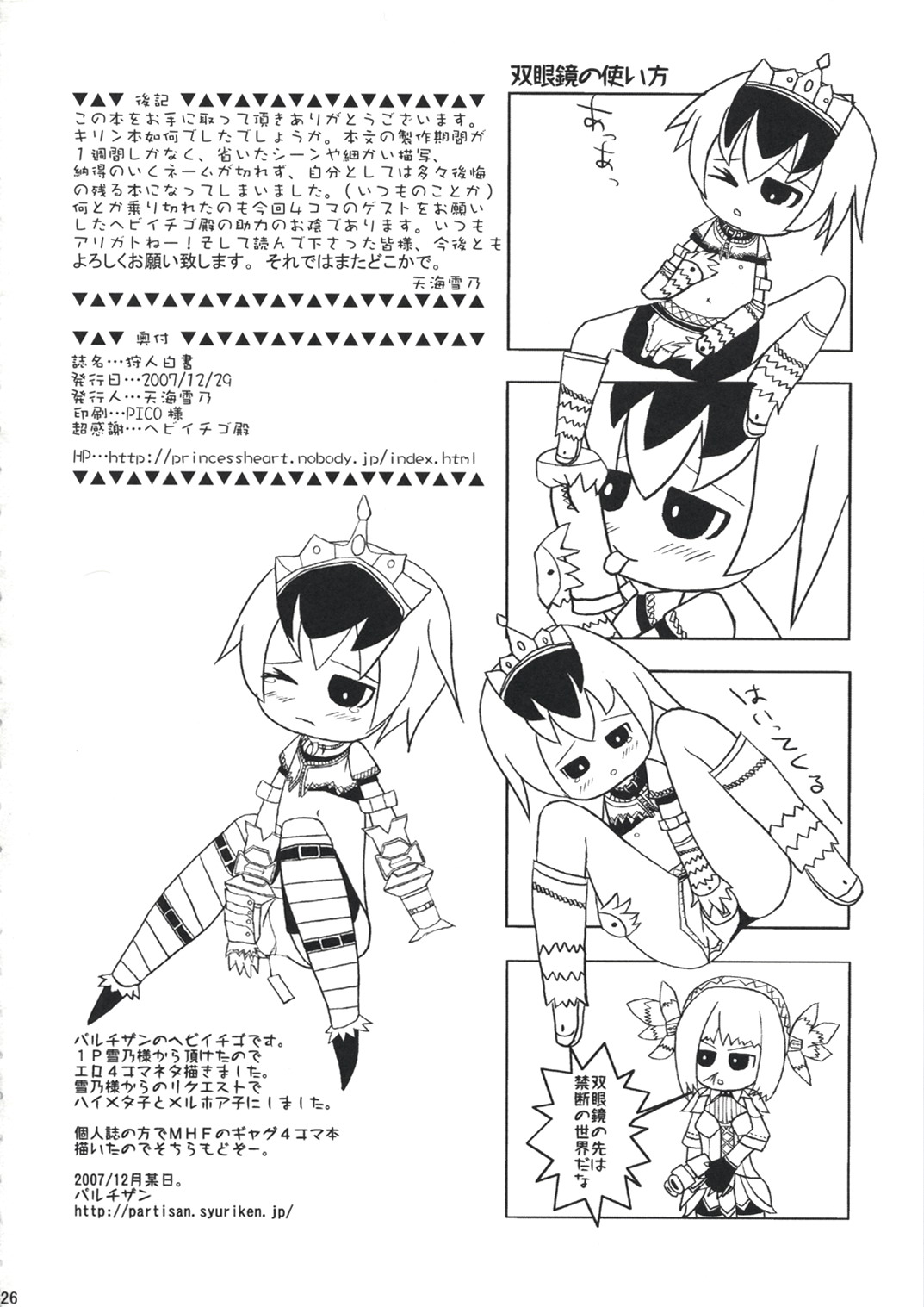 (C73) [Princess Heart (Amami Yukino)] Karyuudo Hakusho (Monster Hunter) page 25 full