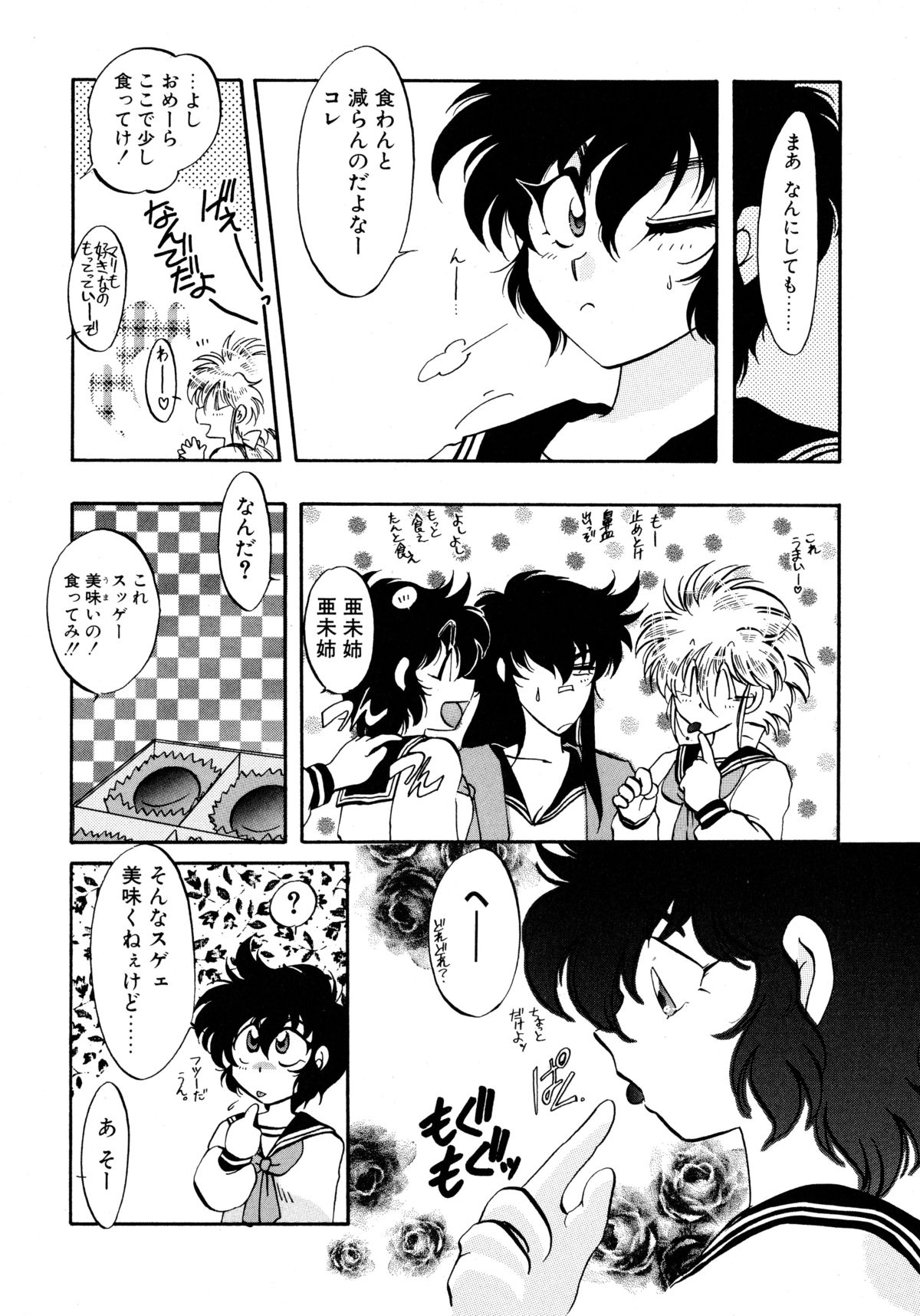 [Itou Nao] Yuuwaku Shinaide page 27 full