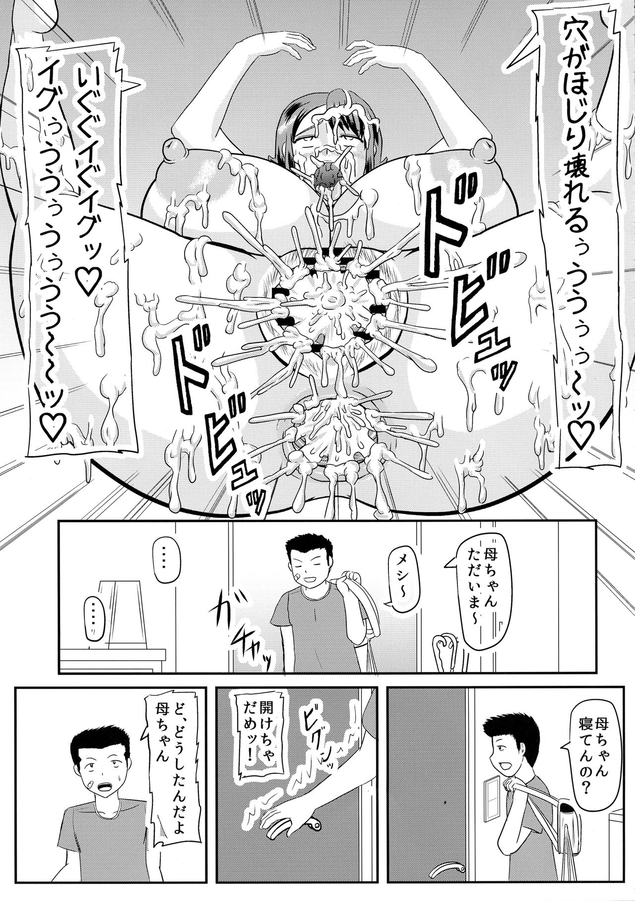 (C95) [Kyoten Heichou (Iwai Takeshi)] Omae no Kaa-chan no Ana Moratta Kara page 19 full