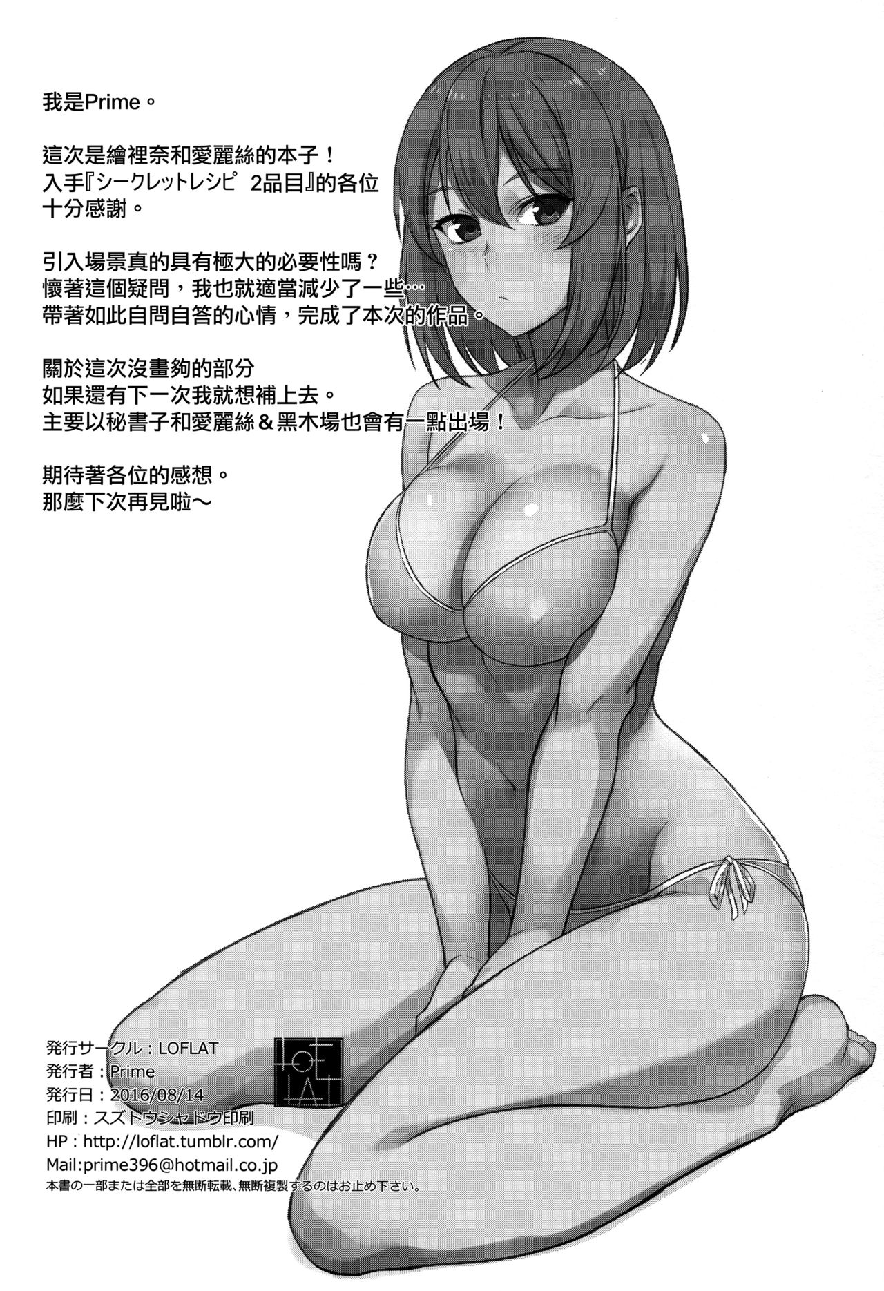 (C90) [LOFLAT (Prime)] Secret Recipe 2-shiname (Shokugeki no Soma) [Chinese] [无毒汉化组] page 25 full