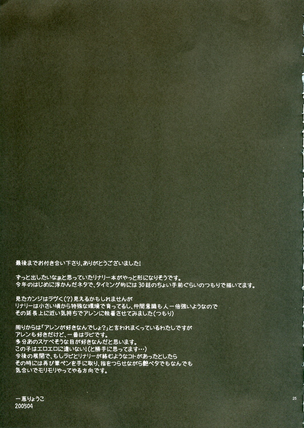 [YLANG-YLANG (Ichie Ryoko)] PINK PRISONER (D.Gray-man)[kusanyagi] [English] page 24 full