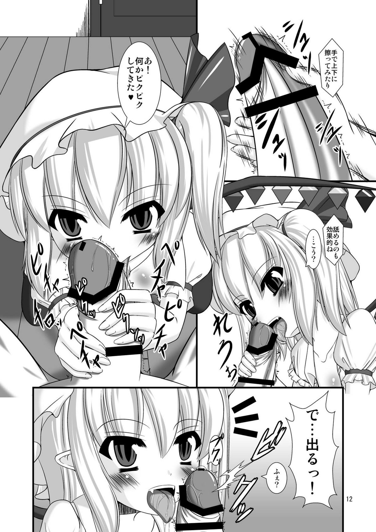 (C79) [Endless Requiem (yasha)] Touhou do-M Hoihoi ~Flandre Hen~ (Touhou Project) page 12 full