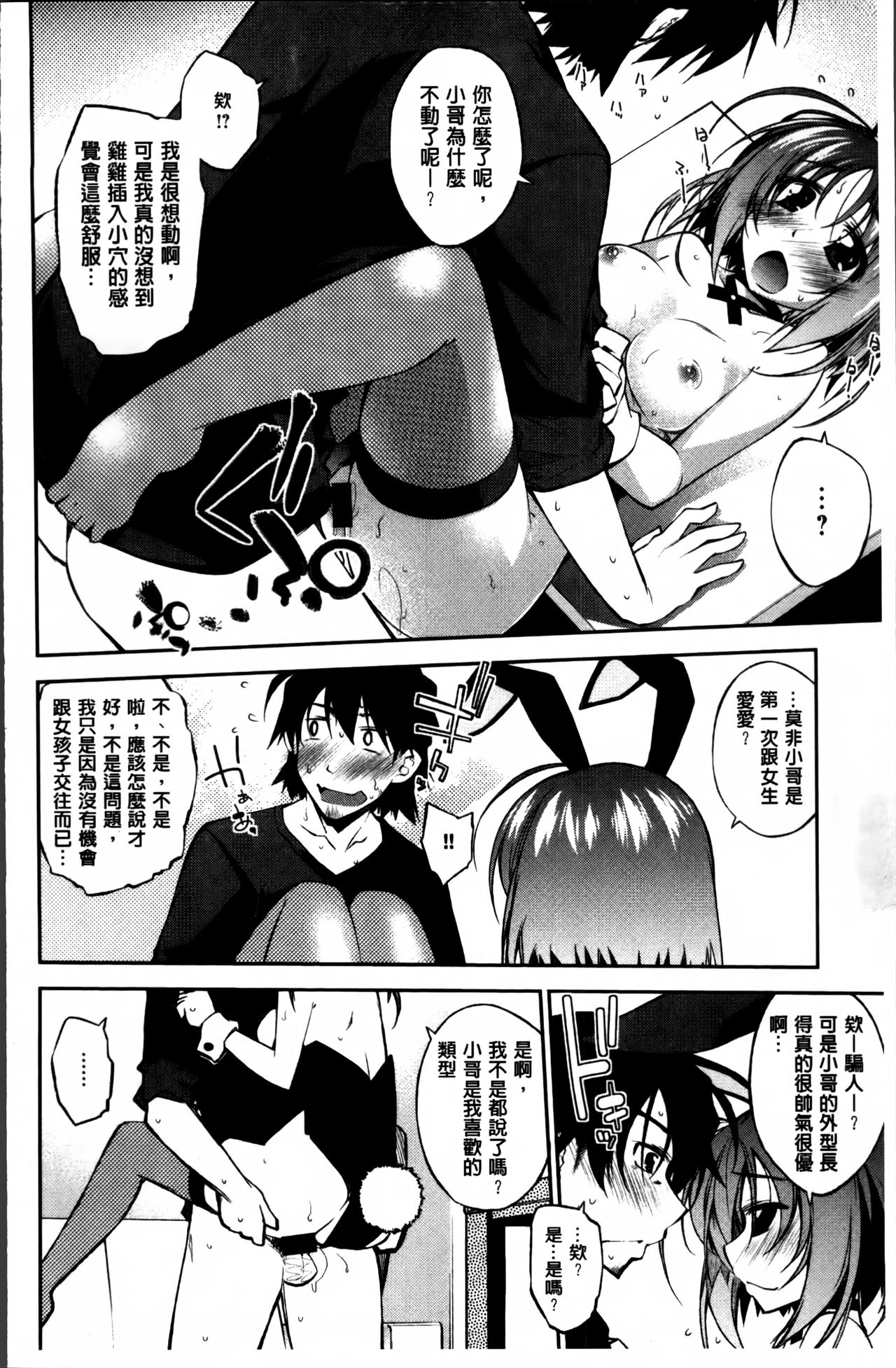 [Ogura Shuuichi] Love Rabbits [Chinese] page 50 full