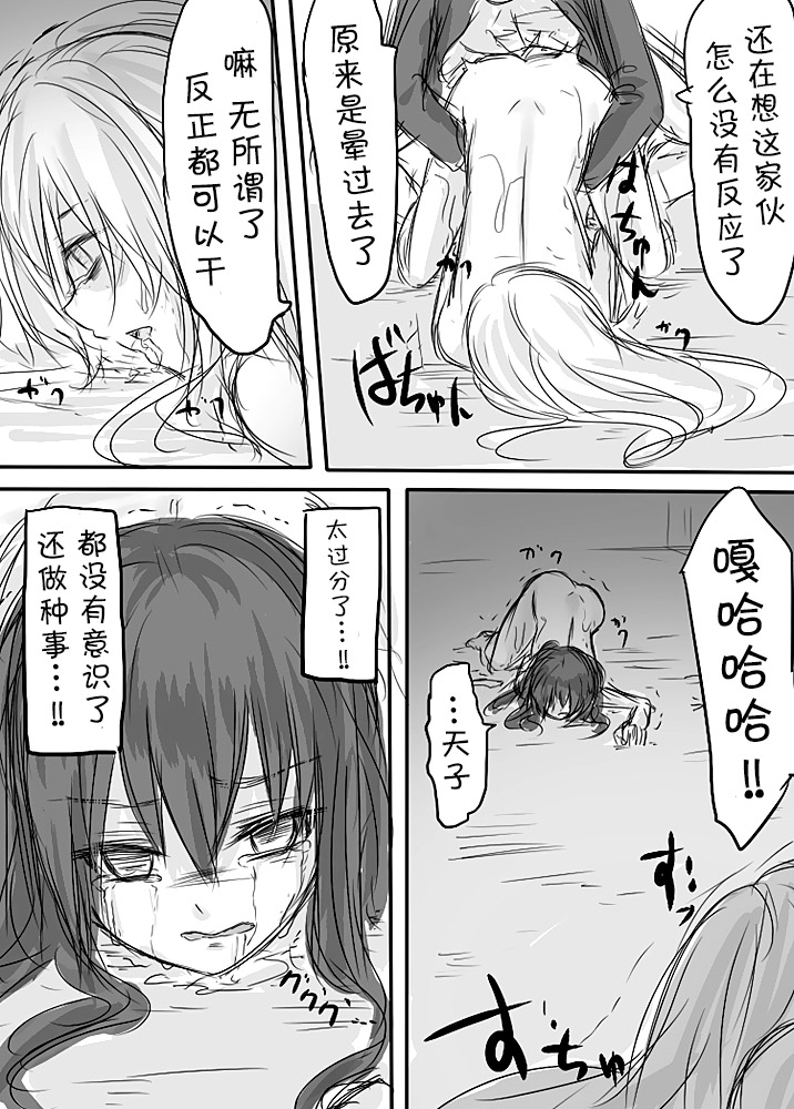 [Awai Siro] Tenko to Maga ga Ryoujoku Sareru Ecchi na Hon (Touhou Project) [Chinese] [脸肿汉化组] page 40 full