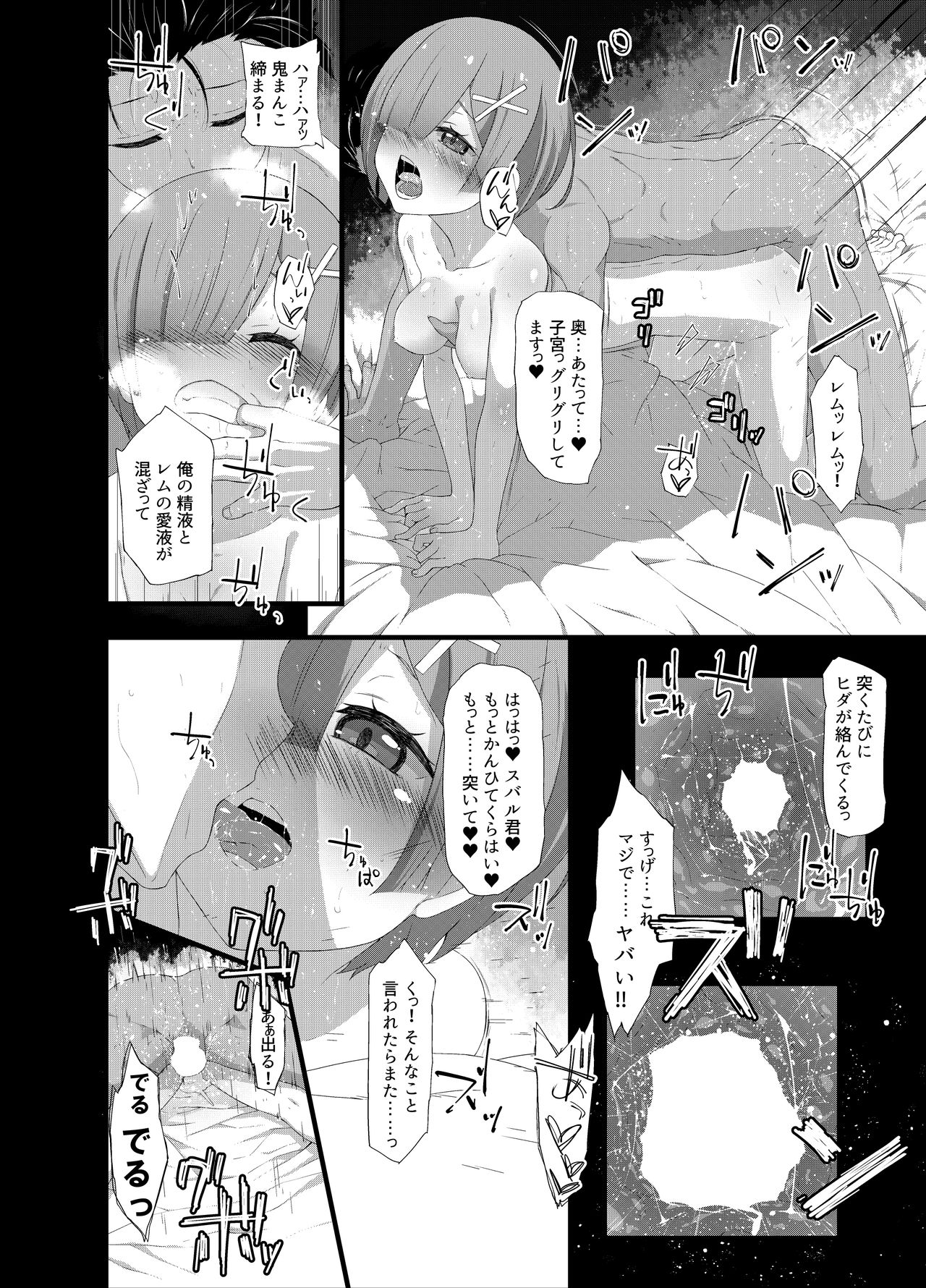 [Rakuichimonji (Prophecy)] Natsuki Rem (Re:Zero kara Hajimeru Isekai Seikatsu) page 14 full