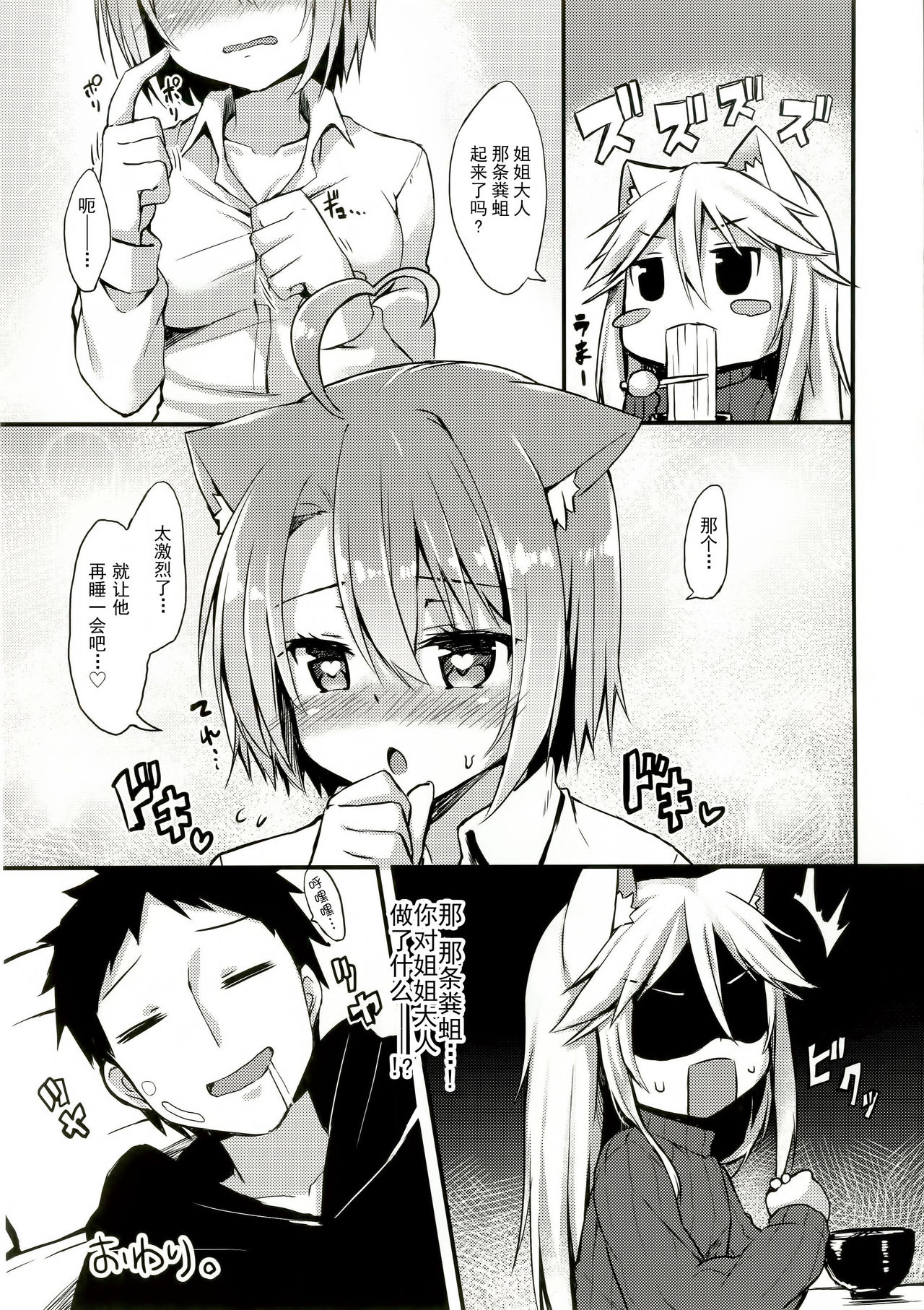 (C89) [Mayorice Suishou Iinkai (Dodomeiro Mayonnaise)] Nekomimi Relaxation [Chinese] [CE家族社] page 15 full