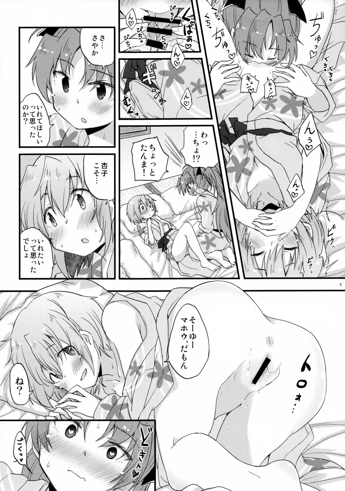 (COMIC1☆9) [Energia (Pikachi)] Yukemuri Kousenki (Puella Magi Madoka Magica) page 5 full