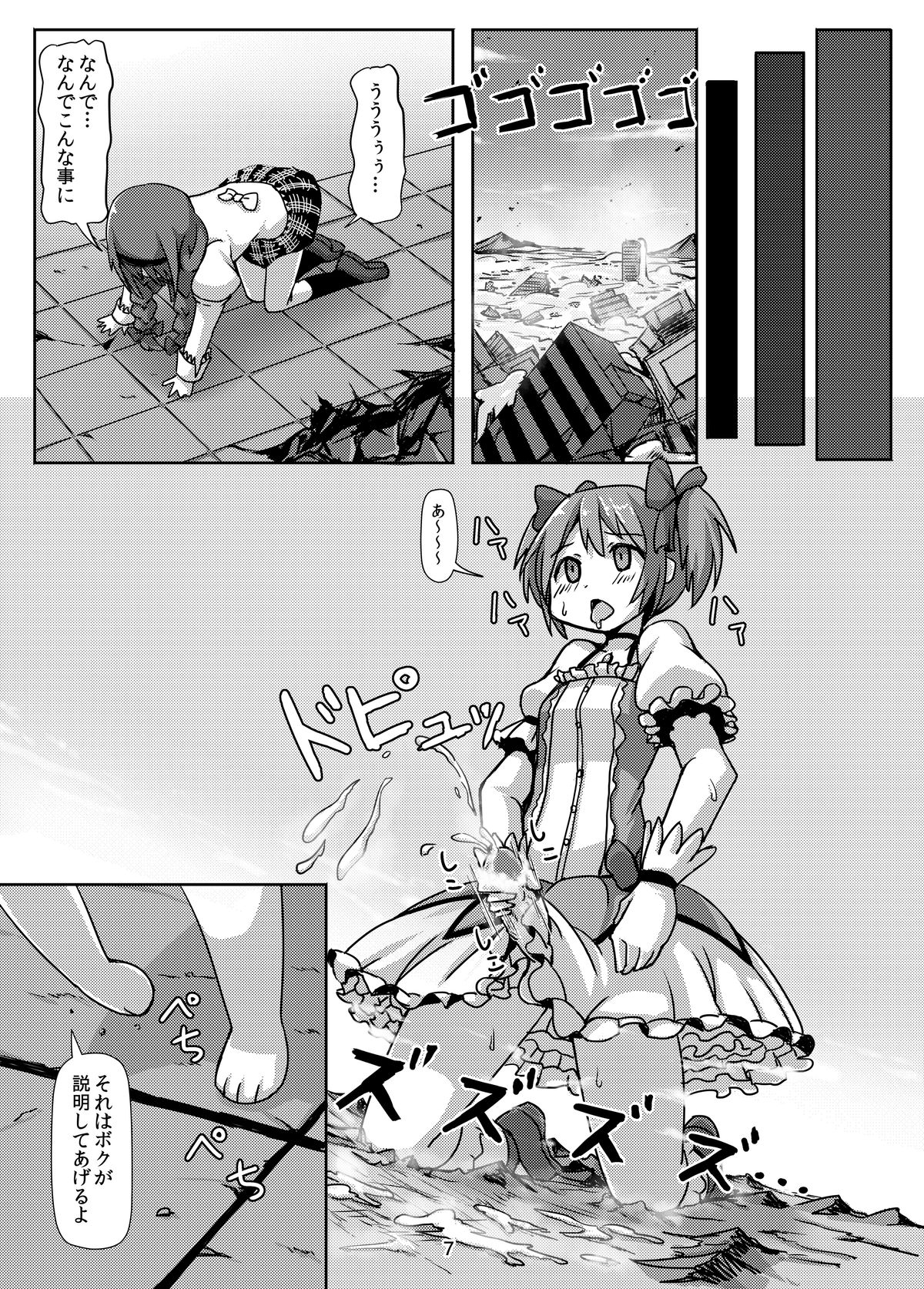 [Ochikonium (Terada Ochiko)] Kyodaika Mahou mo Arundayo!! - Gigantization Magic Exist Too!! (Puella Magi Madoka Magica) [Japanese, English] [Digital] page 6 full