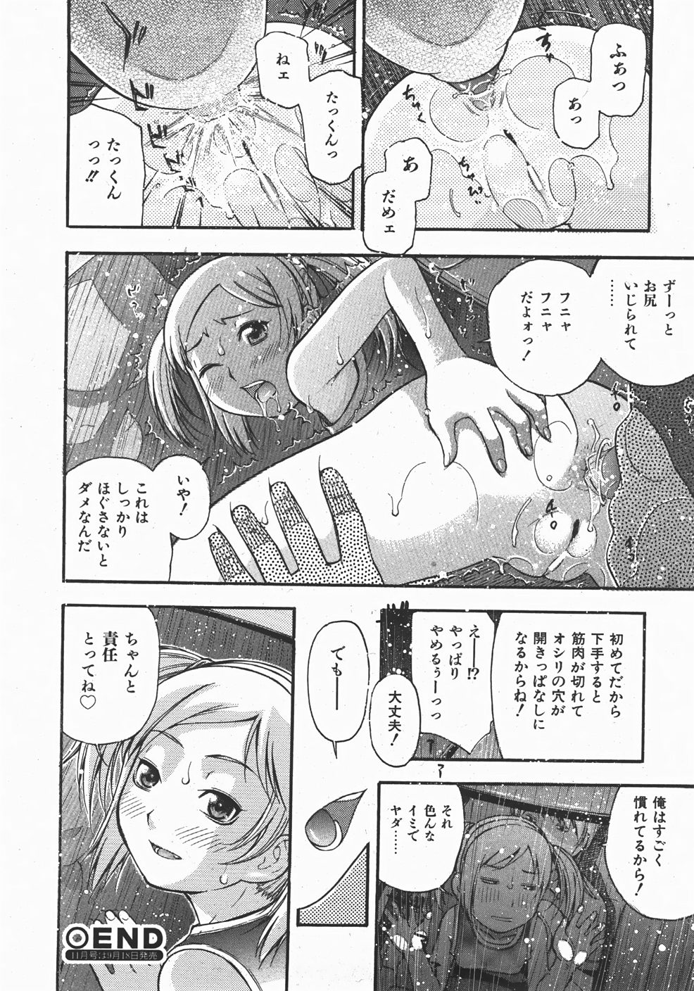 Comic Shoujo Tengoku 33 (2007-10) page 22 full