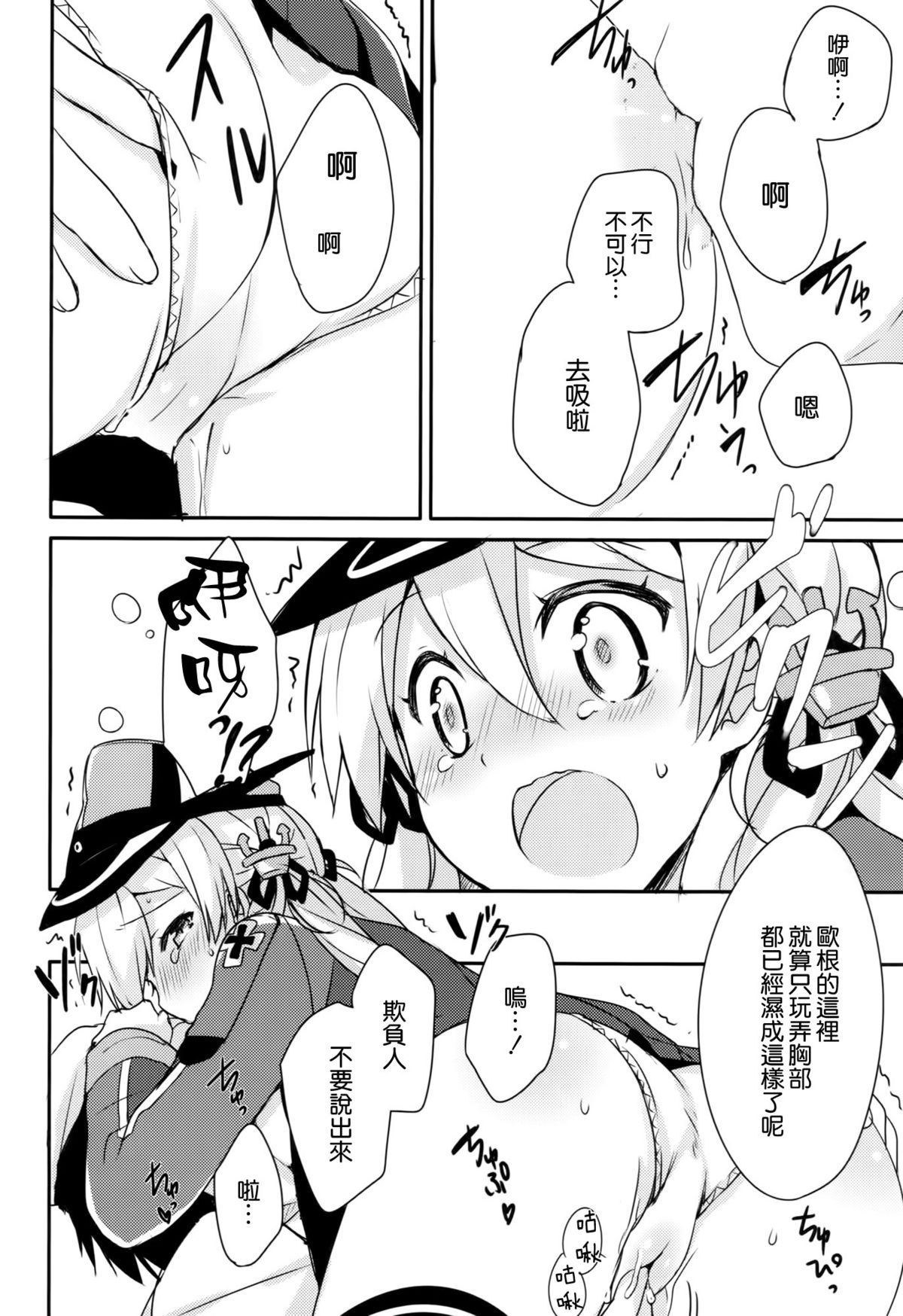 (C87) [Ichigosize (Natsume Eri)] Admiral-san Atatakai no ga Iino? (Kantai Collection -Kancolle-) [Chinese] [空気系☆漢化] page 12 full