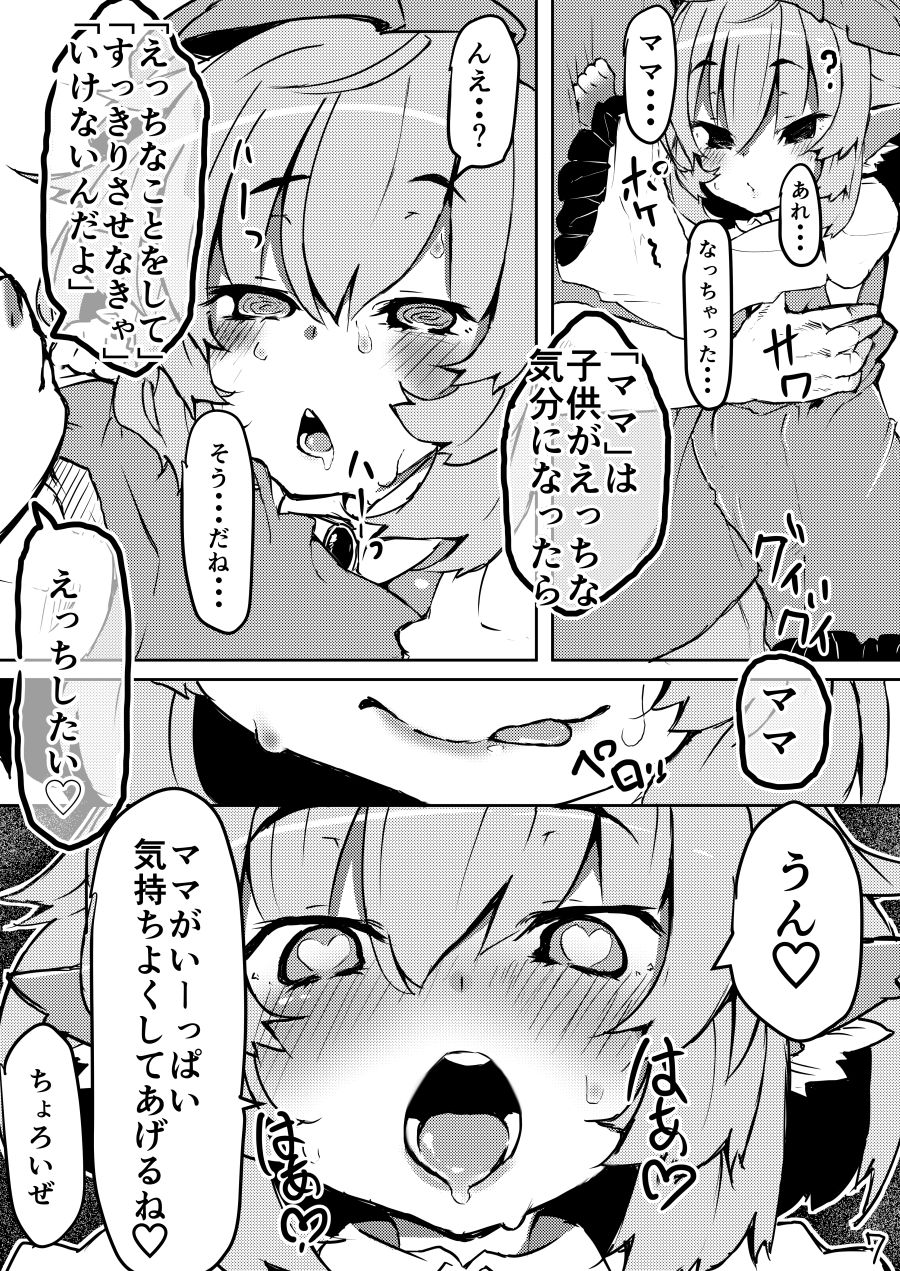 [Kuroneko Shoko (Mekuri)] Chiisana Mama wa Suki desu ka? (Touhou Project) [Digital] page 6 full