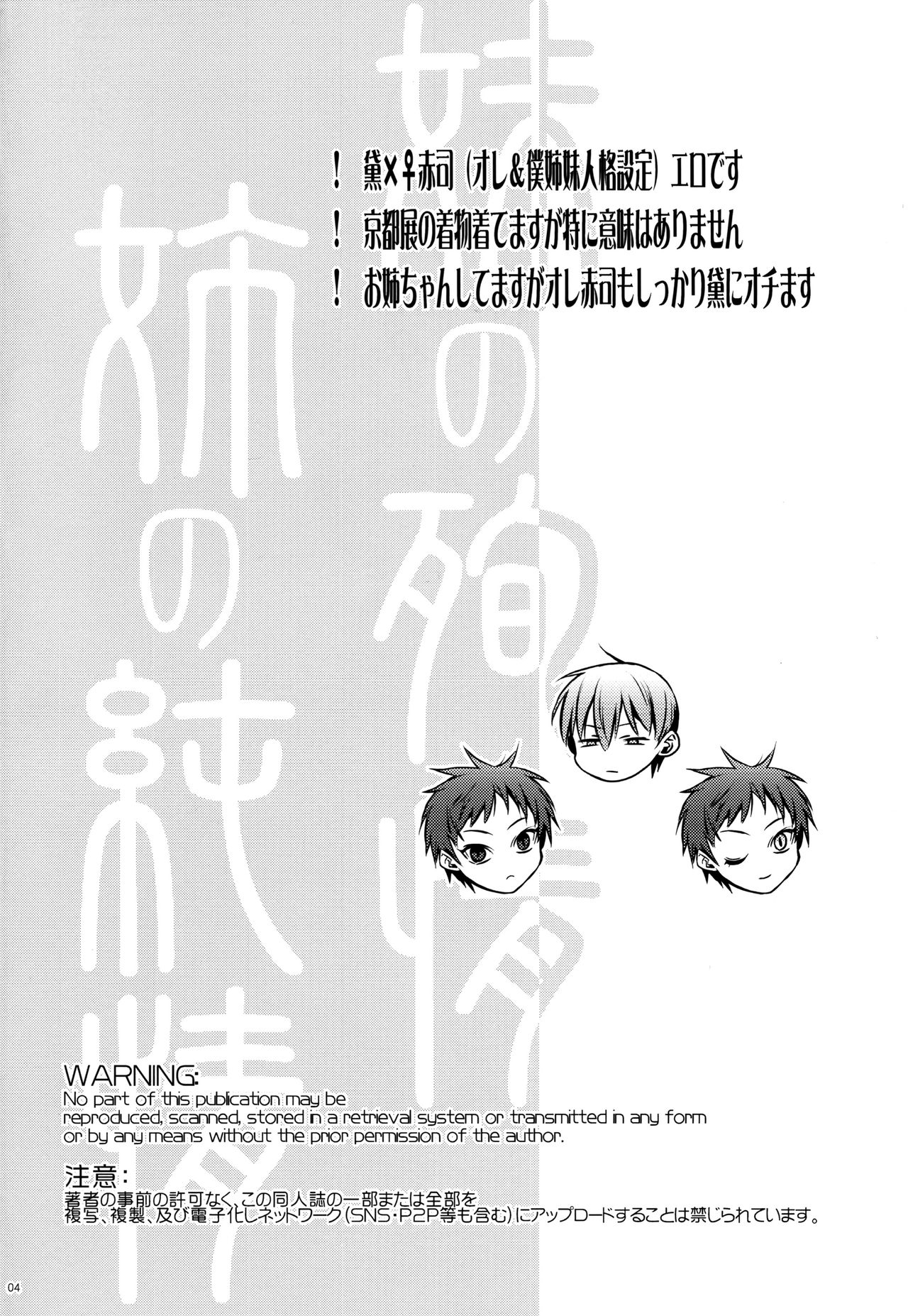 (C88) [A.P.YAMAMOH (Yamamoh)] Imouto no Junjou Ane no Junjou (Kuroko no Basuke) page 4 full
