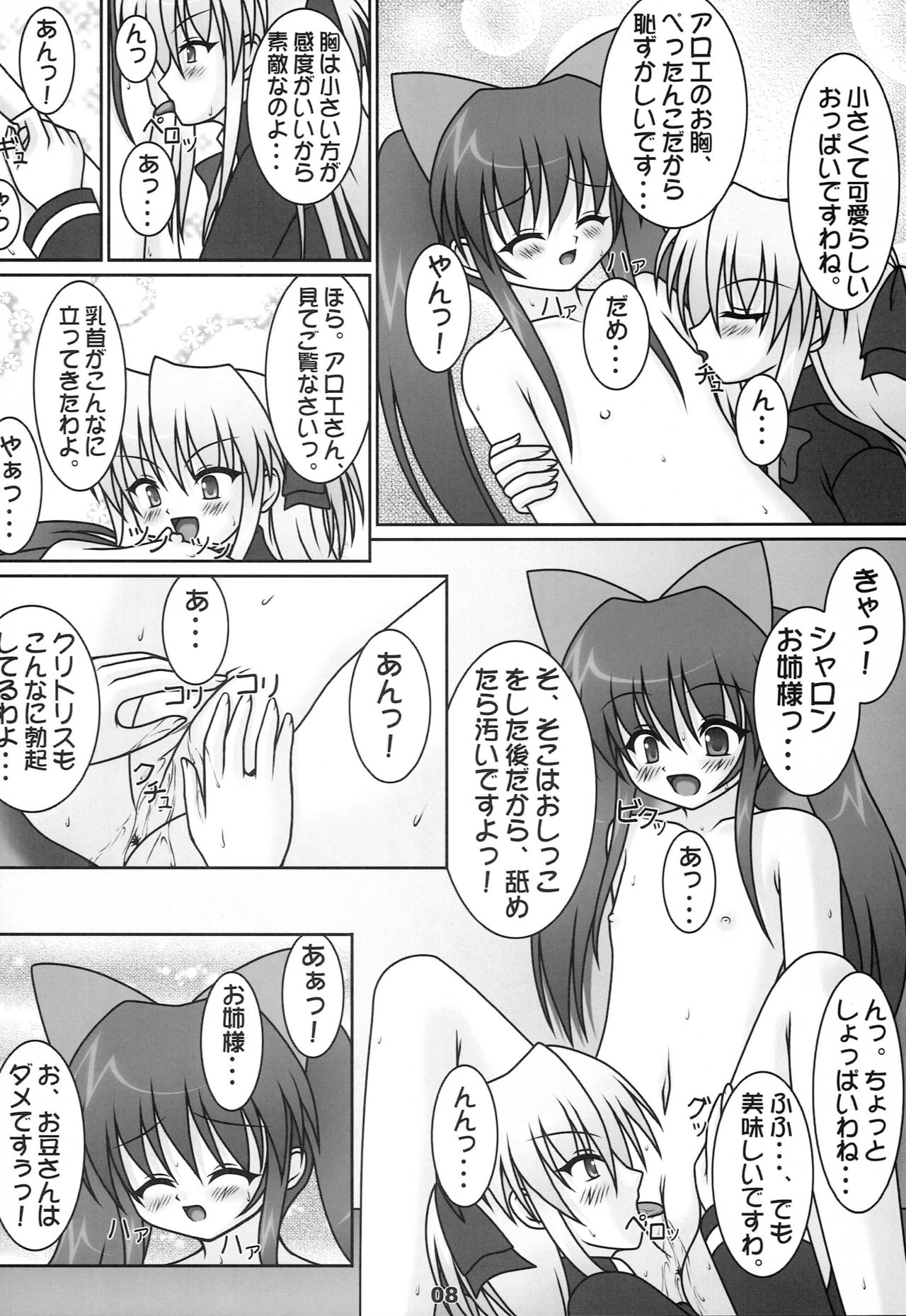 [Sweet Girls (Ayase Jun)] Sugic Aloemy Ichi-Monme (Quiz Magic Academy) page 7 full