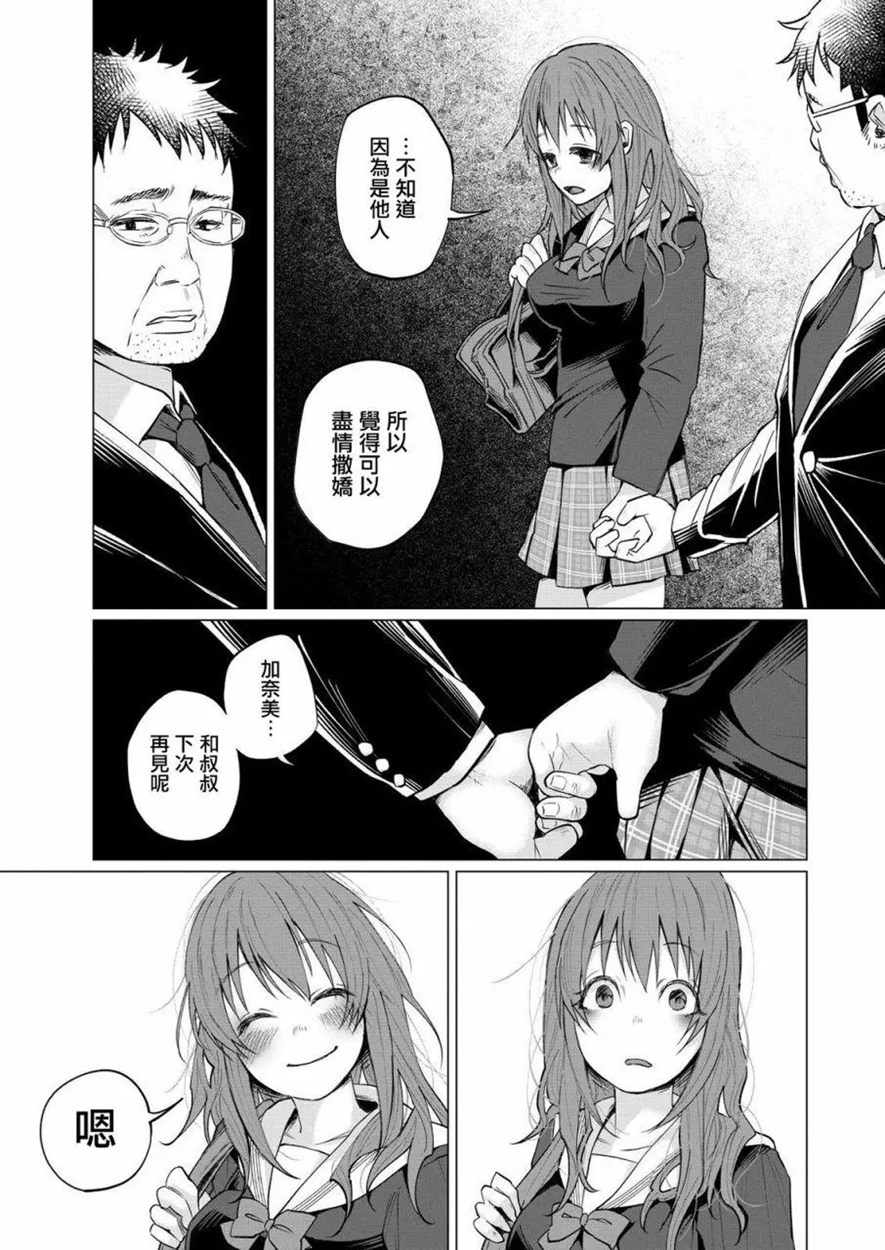 [Shiruka Bakaudon] Kimi ni Aisarete Itakatta Vol. 1 [Chinese] page 48 full