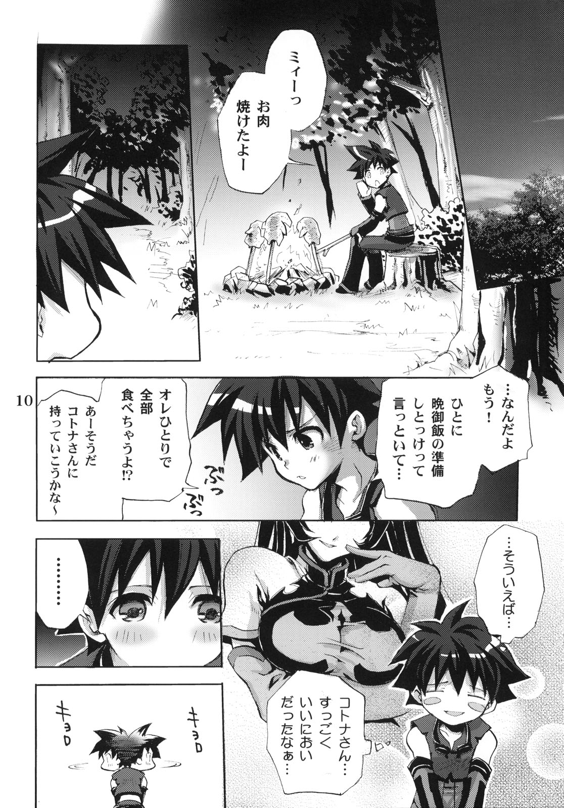(Mimiket 12) [Takumi na Muchi (Takumi na Muchi)] Answers in Genesis (Zoids Genesis) page 9 full
