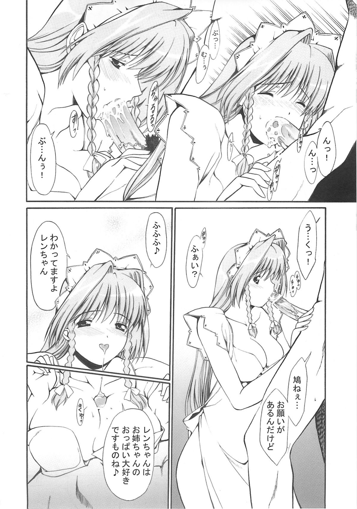 (C74) [Chiguraya (Sabaneko)] Hato Mune (Kimi ga Aruji de Shitsuji ga Ore de) page 5 full