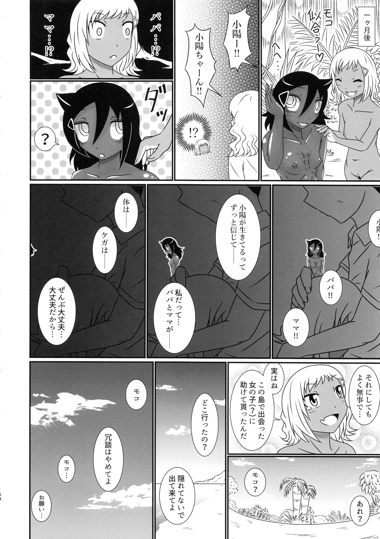 (C94) [Kakumei Seifu Kouhoushitsu (Various)] Mote nante Iranee yo, Natsu (Watashi ga Motenai no wa Dou Kangaetemo Omaera ga Warui!) page 53 full