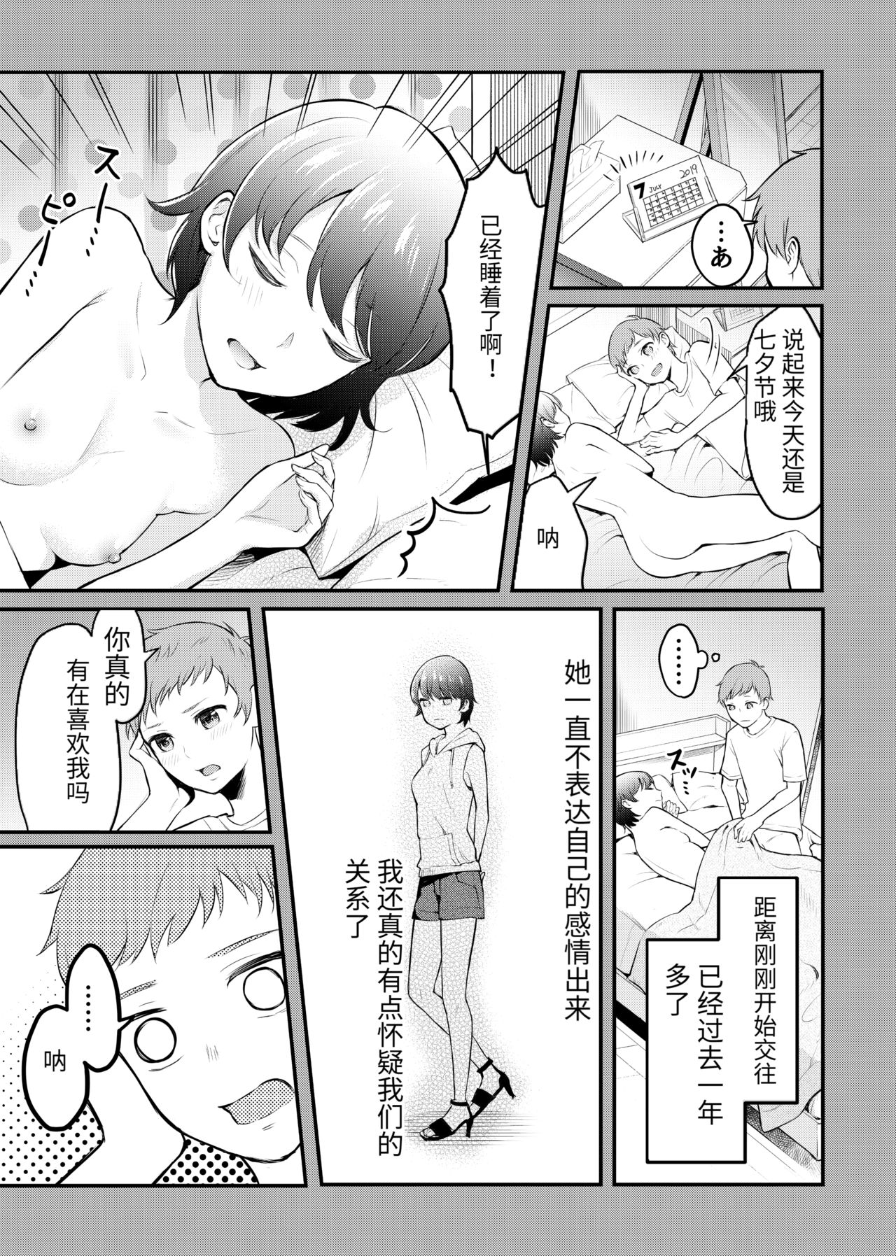 [suamaya (suama)] Kyonyuu na Ore to Kyokon na Kanojo [Chinese] [叮当汉化] [Digital] page 3 full