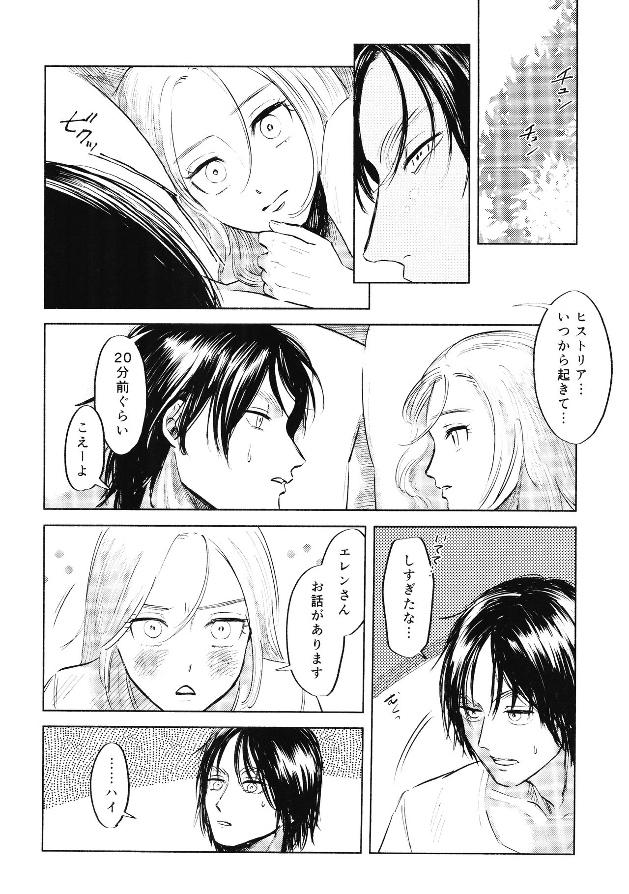 (Dai 25 Kai Hekigai Chousa Haku) [bin (Enko)] Ryuseigun ni Oyasumi (Shingeki no Kyojin) page 13 full