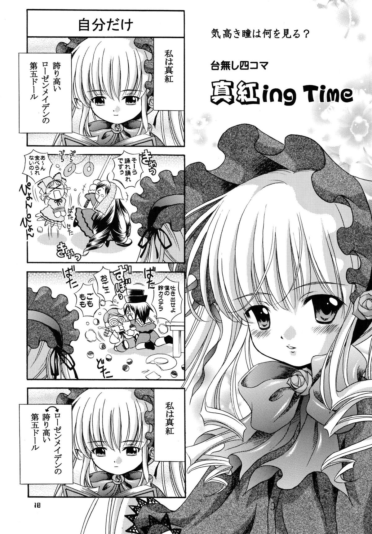 [Ikaruganomiya (Umayadono Ohji)] Ningyou Ai 5 ~Pygmalion Complex V~ (Rozen Maiden) page 18 full