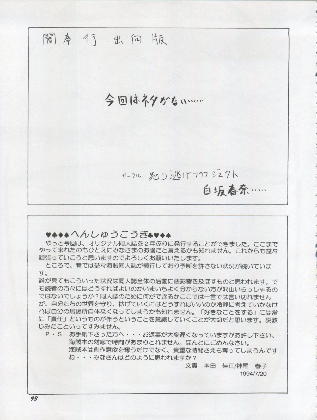 (C46) [Chimatsuriya Honpo (Various)] The Secret of Chimatsuriya Vol. VII page 93 full