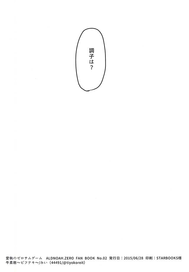 (ZERO no Hakobune 2) [Bifteck (Mii)] Aishuu no Zero-sum Game (ALDNOAH.ZERO) page 29 full