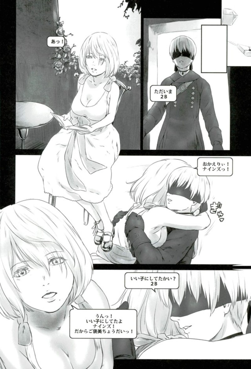 (SC2017 Autumn) [Nantara Kantara (Shungiku Tenudon)] Kuzu no Yume (NieR:Automata) page 13 full