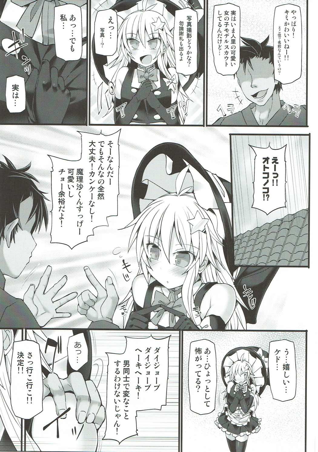 (C92) [Stapspats (Hisui)] Chorokawa Josou Danshi Marisa-kun o Gachihame Fuck de Mesu ni Choukyou Suru Hon (Touhou Project) page 6 full