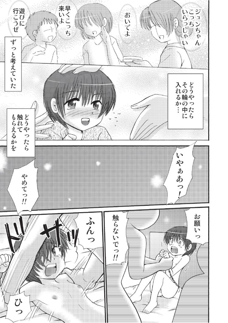 [Suzume No Miya(Tanaka Penta)] Tsumiuta 3 page 5 full