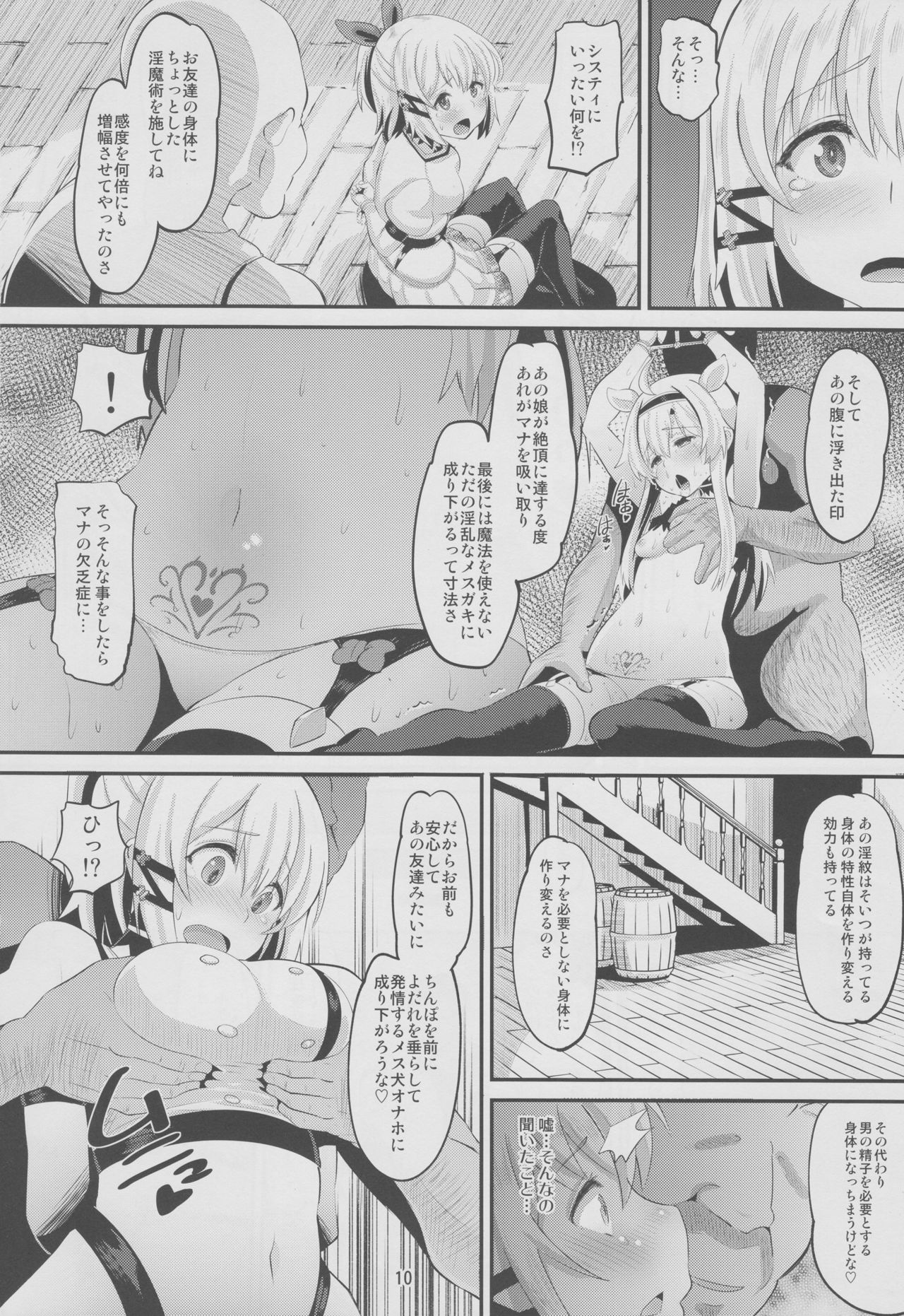 (C92) [AMP (Norakuro Nero)] Inma-jutsu Kyousei Koubi (Rokudenashi Majutsu Koushi to Akashic Records) page 9 full