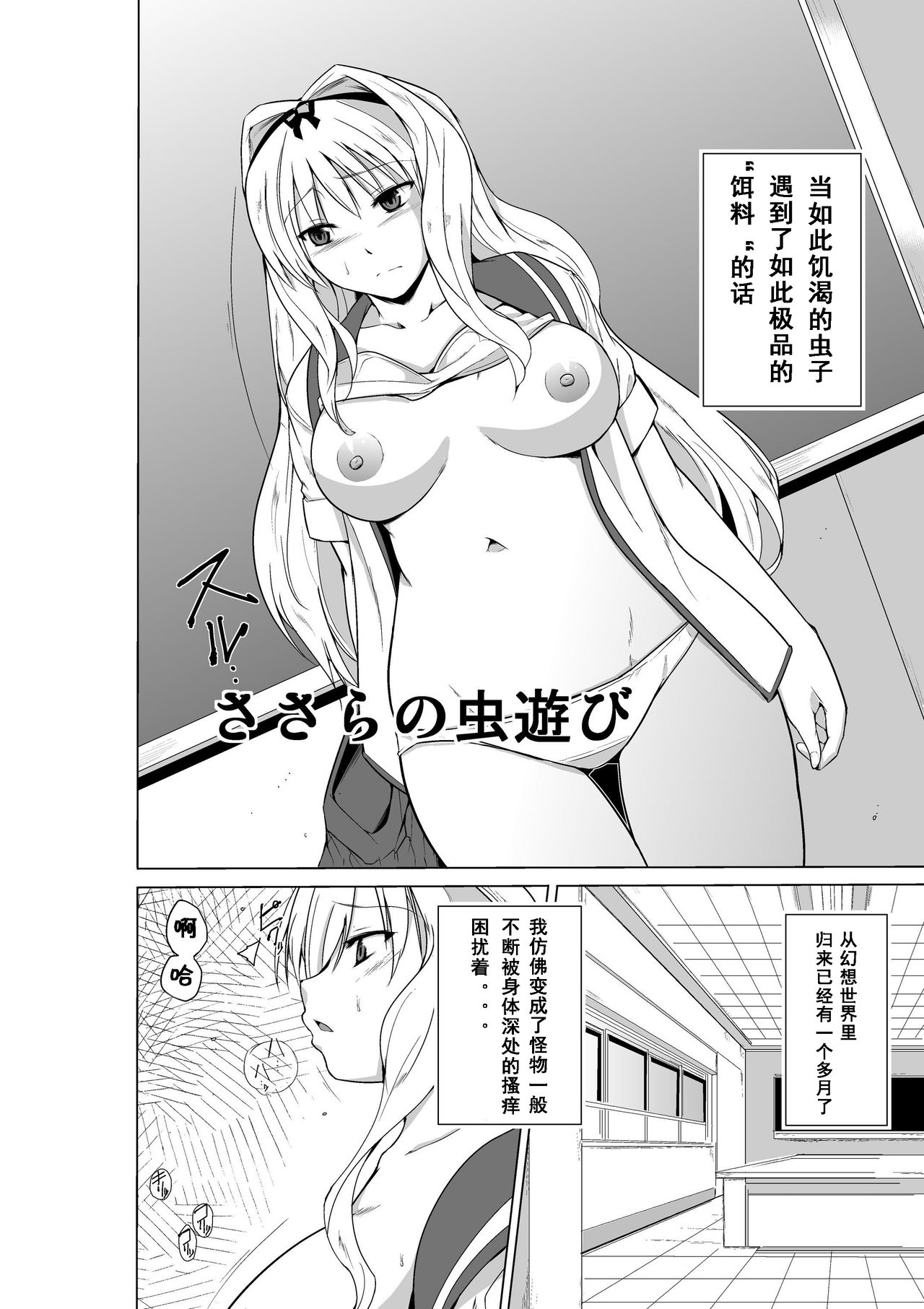 [Tiba-Santi (Misuke)] Sasara no Mushiasobi (ToHeart2) [Chinese] page 2 full