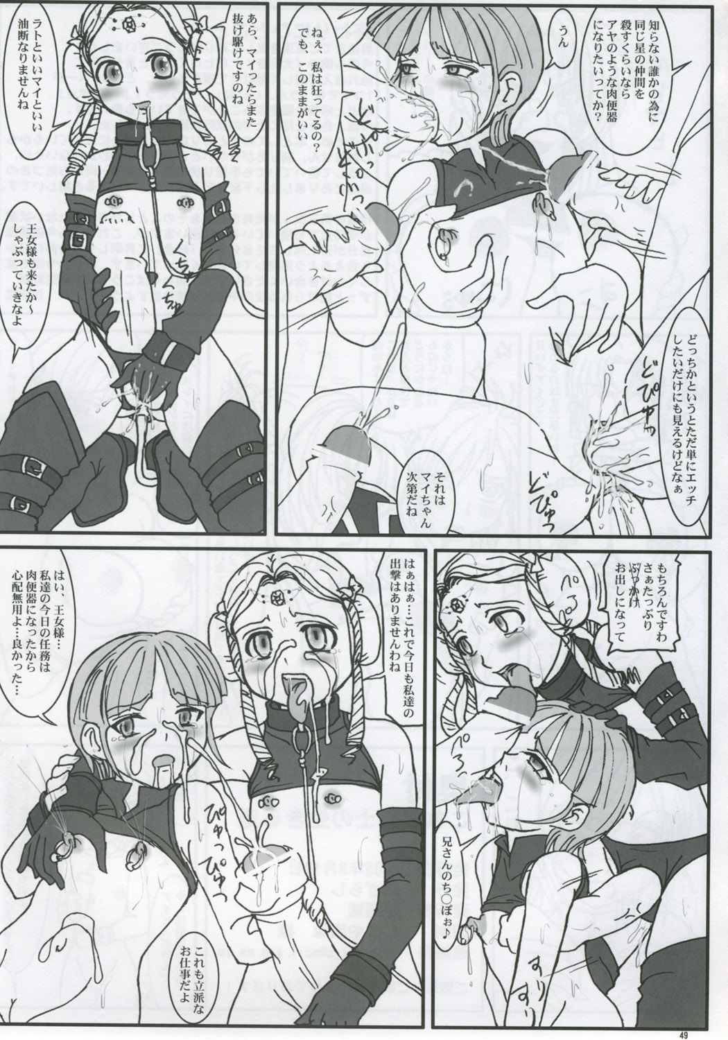 (C68) [Nozarashi (Nozarashi Satoru)] Kore ga Heishi no Ikiru Michi (Super Robot Wars) page 48 full