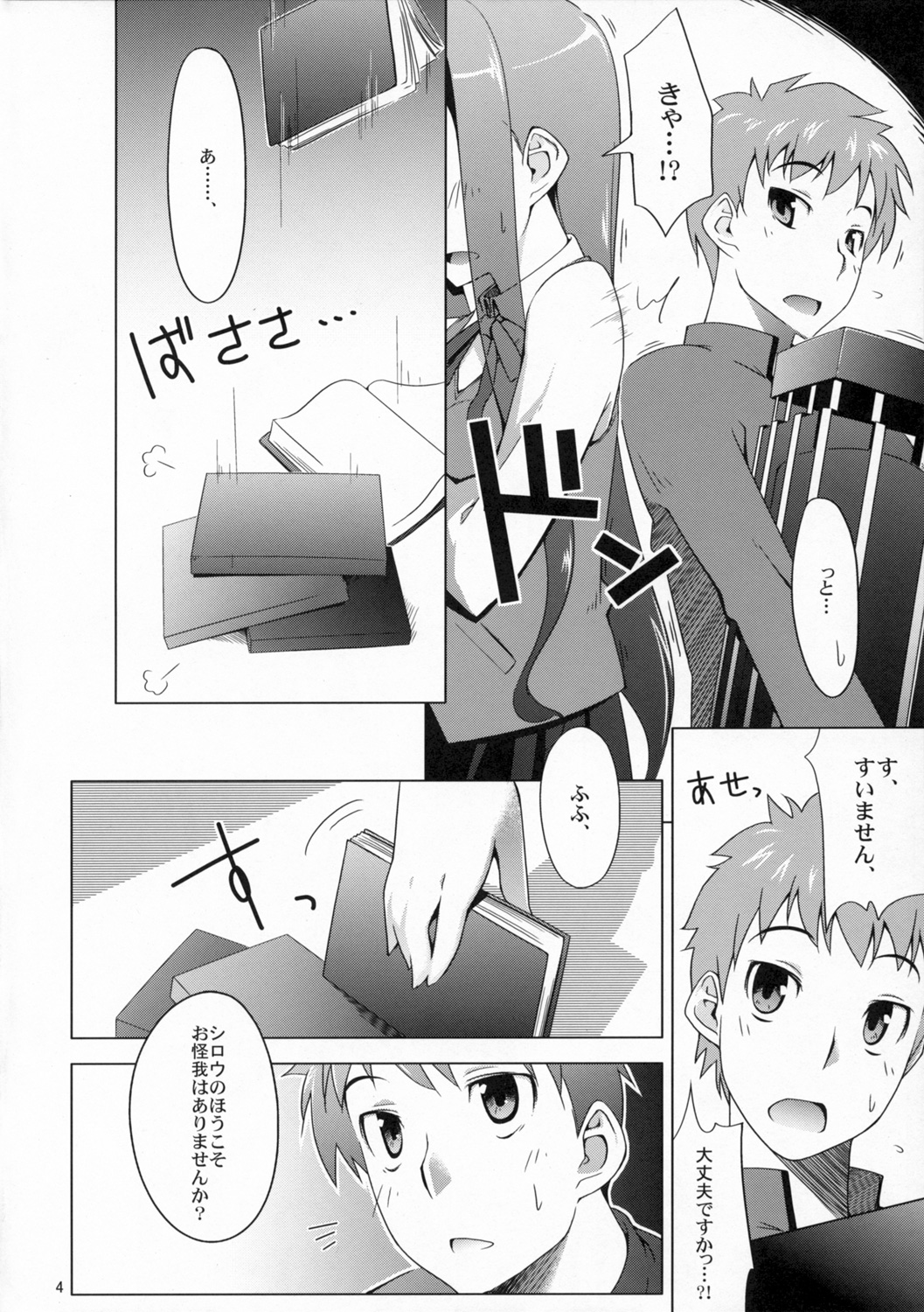 (CT10) [Toruneko Chaya (Toruneko)] Seifuku catharsis (Fate/hollow ataraxia) page 3 full