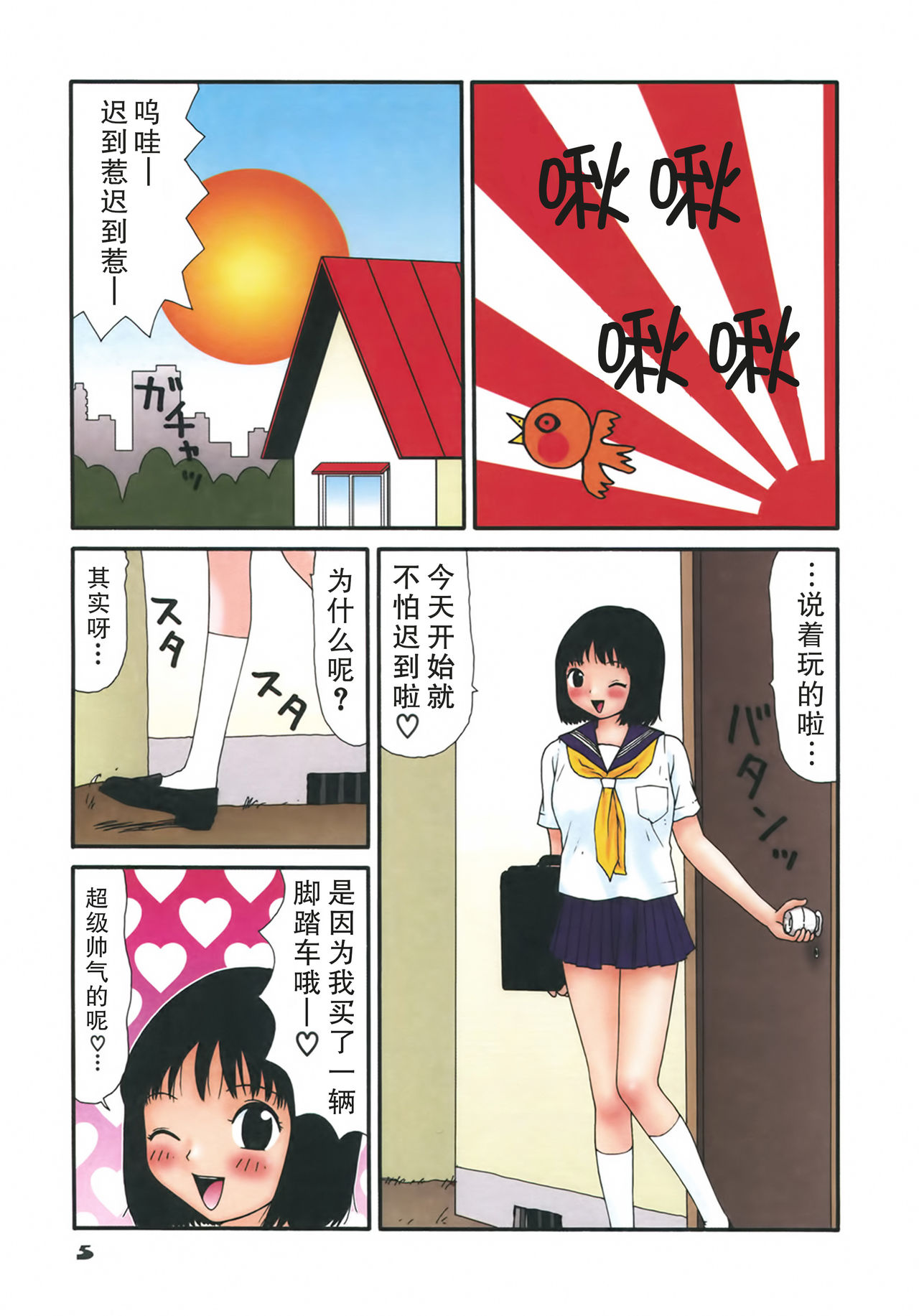 [Machino Henmaru] Kakkoii Jitensha [Chinese] [巫毒汉化组] page 9 full