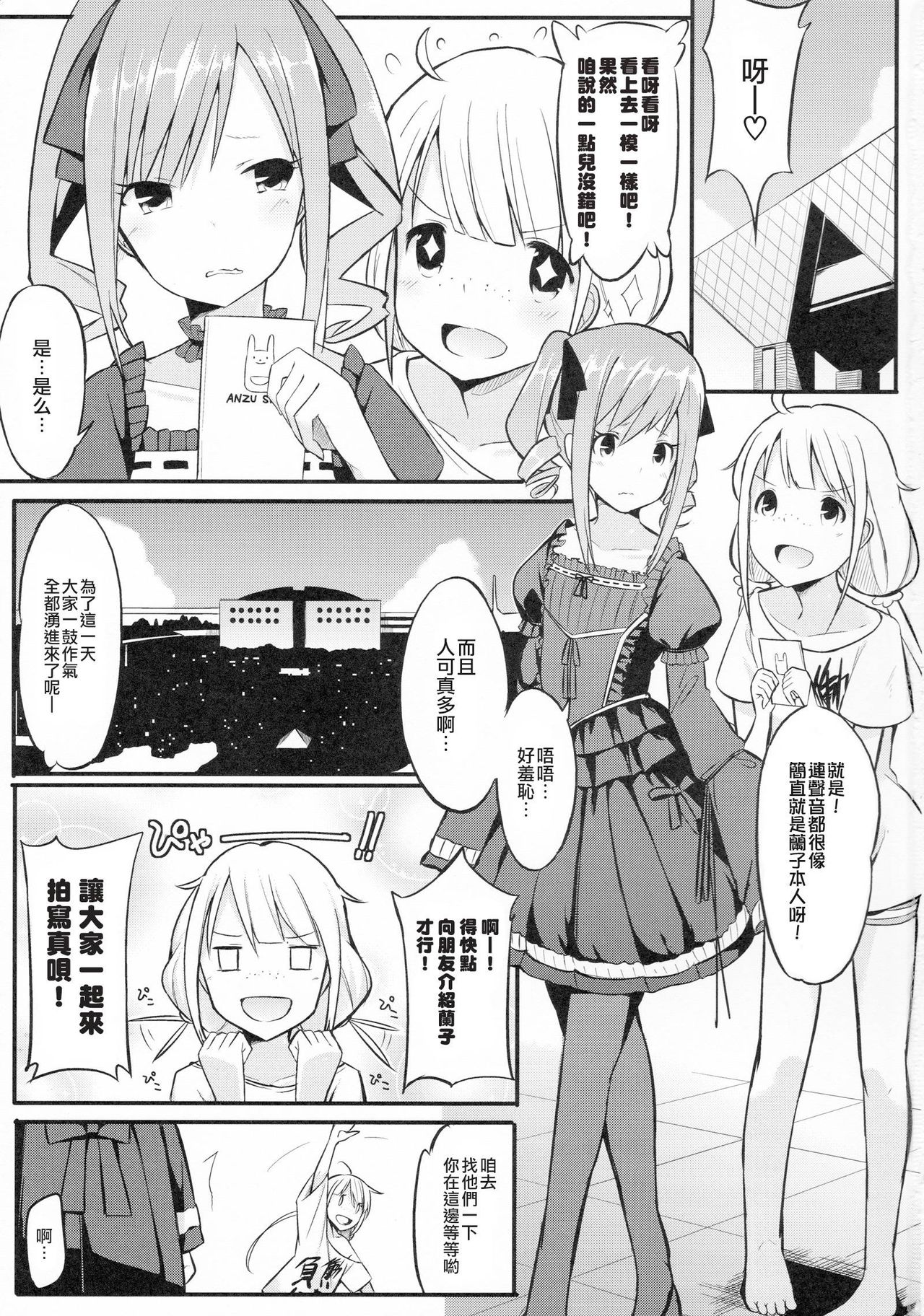 (C88) [H@BREAK (Itose Ikuto)] RanCos (THE iDOLM@STER CINDERELLA GIRLS) [Chinese] [瑞树汉化组] page 2 full