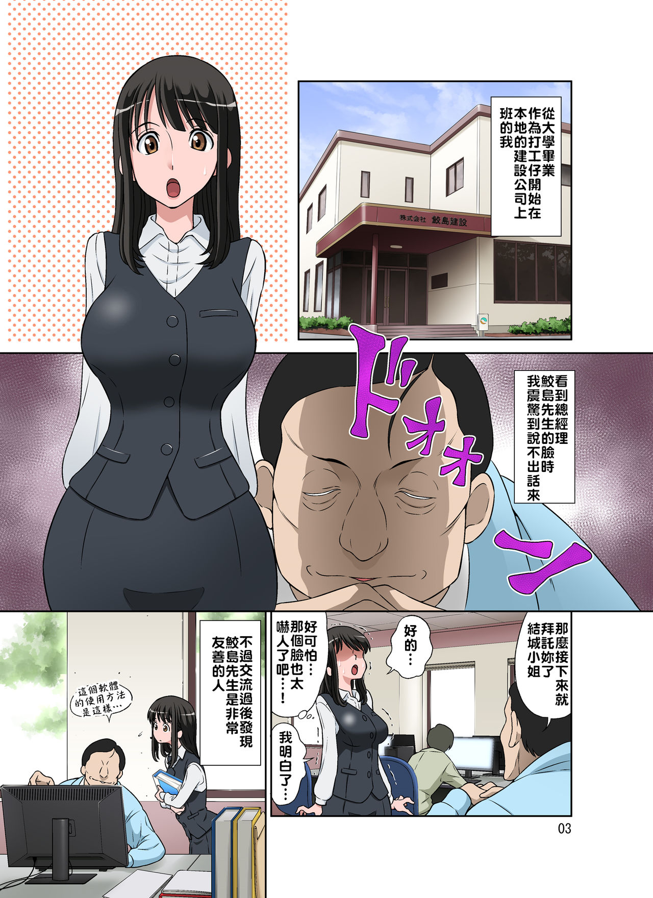 [DOZA Village (Dozamura)] Samejima Shachou wa Keisanpu ga Osuki | 鮫島社長喜歡生過小孩的女人 [Chinese] [禁漫漢化組] [Digital] page 3 full