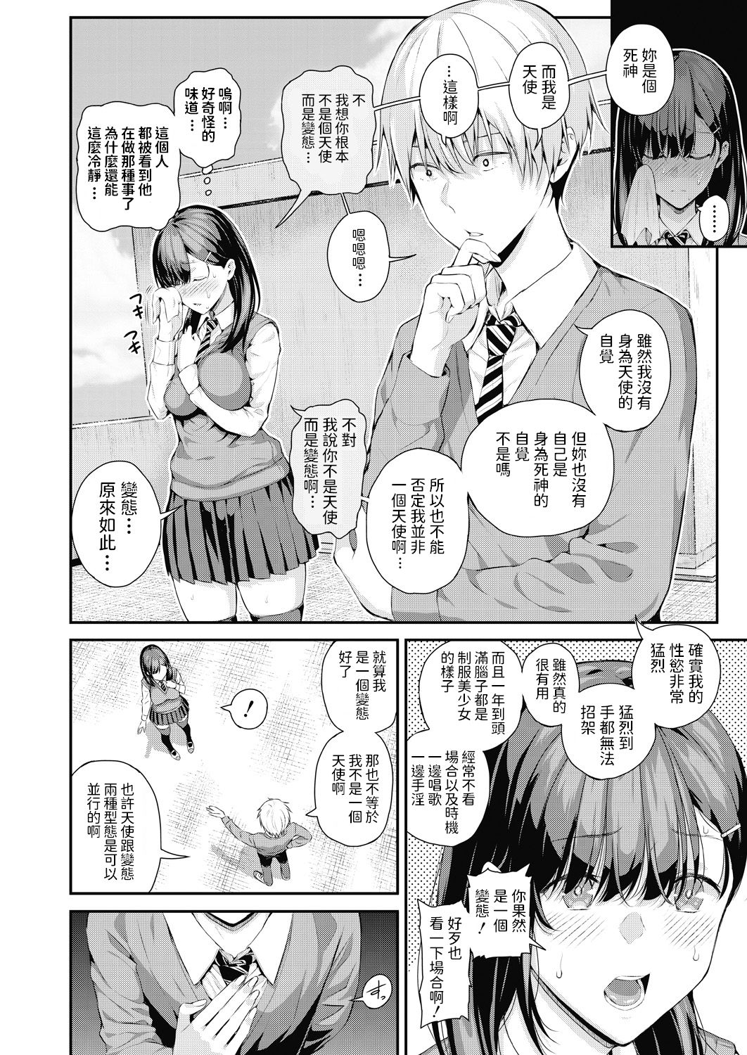 [Shioroku] Shinigami Senpai to Tenshi-kun (COMIC Mugen Tensei 2020-07) [Chinese] page 10 full