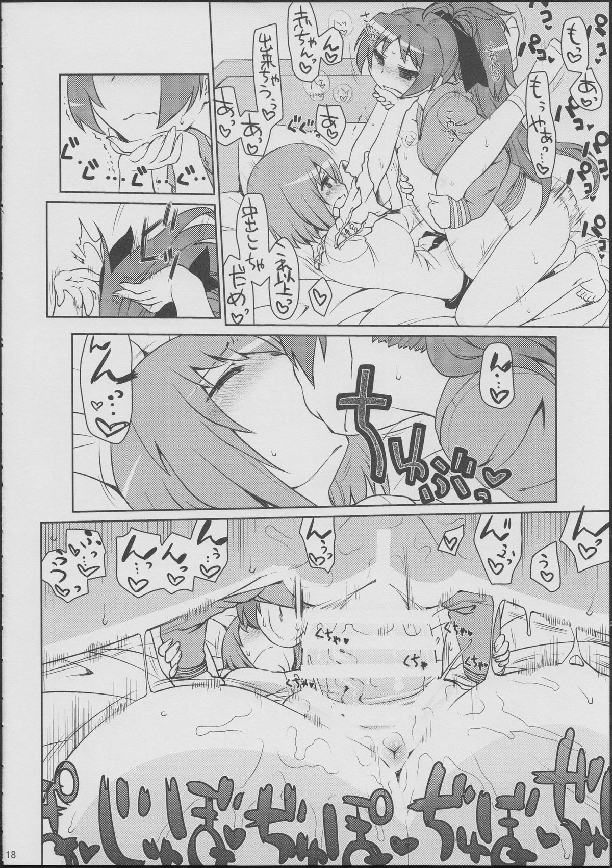 (C86) [CELTRANCE (Kogaku Kazuya)] An→Saya Pakorissimo (Puella Magi Madoka Magica) page 17 full