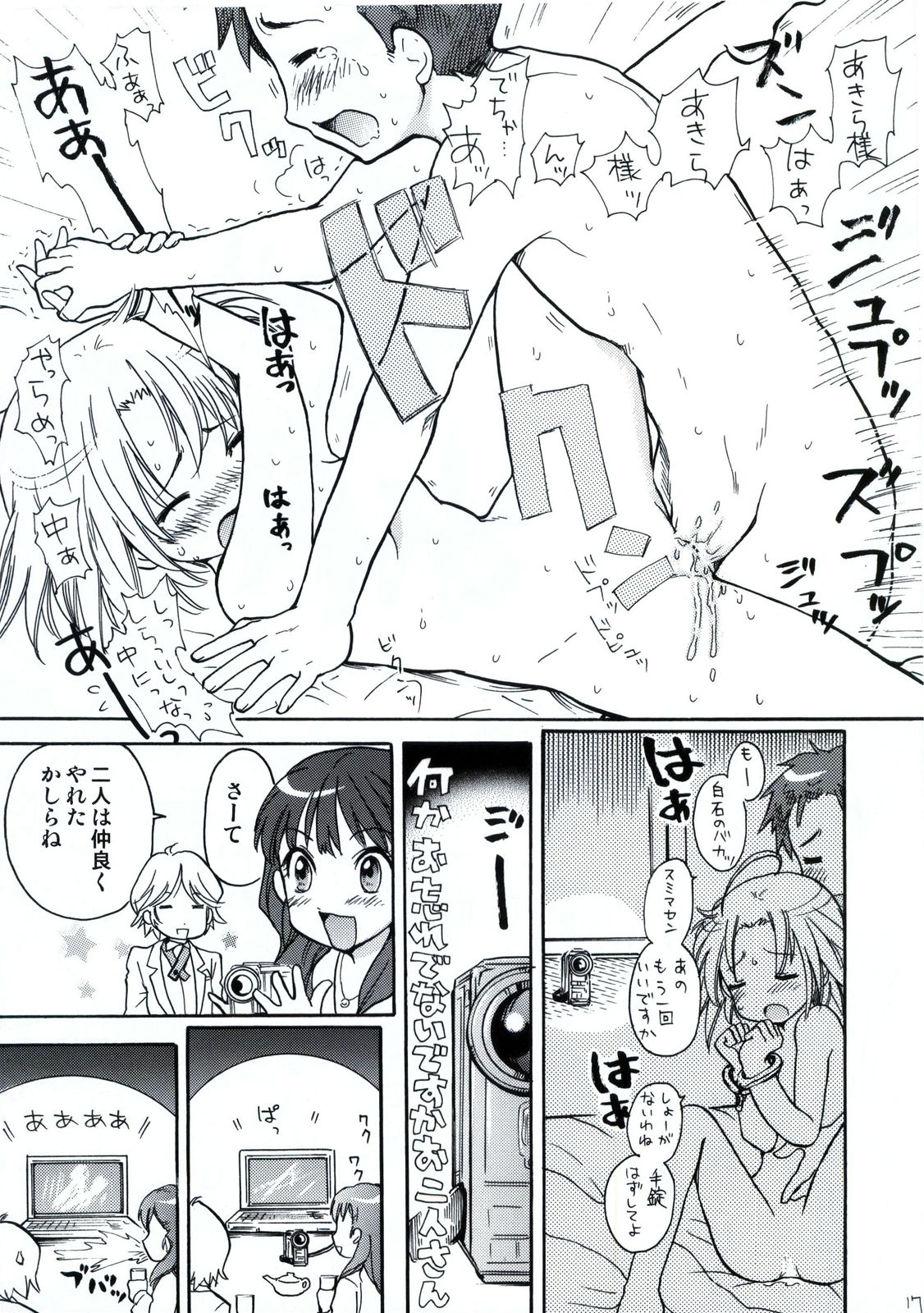 [Aichiko (ubizo)] Waku☆Suta Kazoku Keikaku (Lucky Star) page 18 full