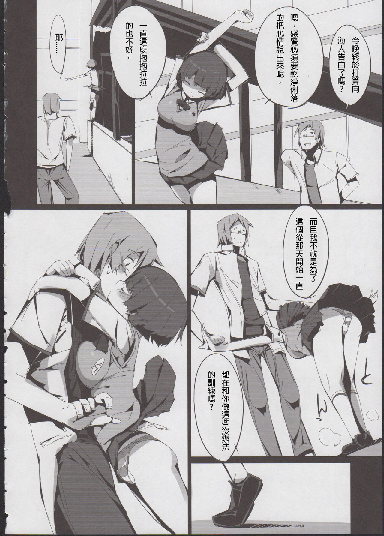 (C82) [Potato Salad (Himekuri)] Kanna no Henka (Ano Natsu de Matteru) [Chinese] [殭屍漢化] page 18 full
