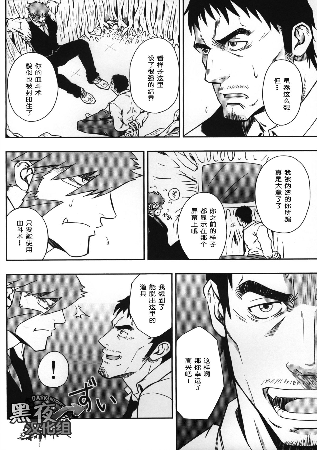 (C88) [Rycanthropy (Mizuki Gai)] EDEN (Kekkai Sensen) [Chinese] [黑夜汉化组] page 19 full