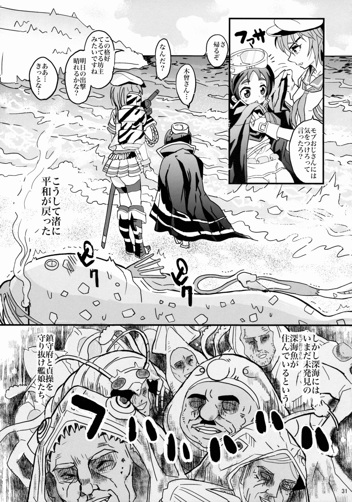 (C88) [Hirusuta (Taira Kosaka)] Maruyu no Himitsu (Kantai Collection -KanColle-) page 30 full