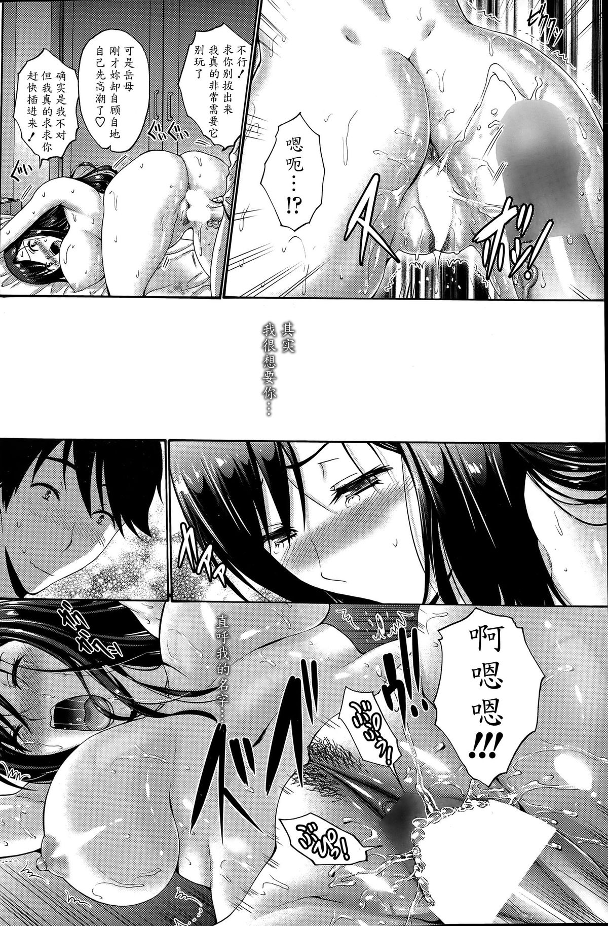 [Nishikawa Kou] Musume no Kare | My Daughter's Boyfriend [Chinese] [魔劍个人汉化-SIS] page 40 full