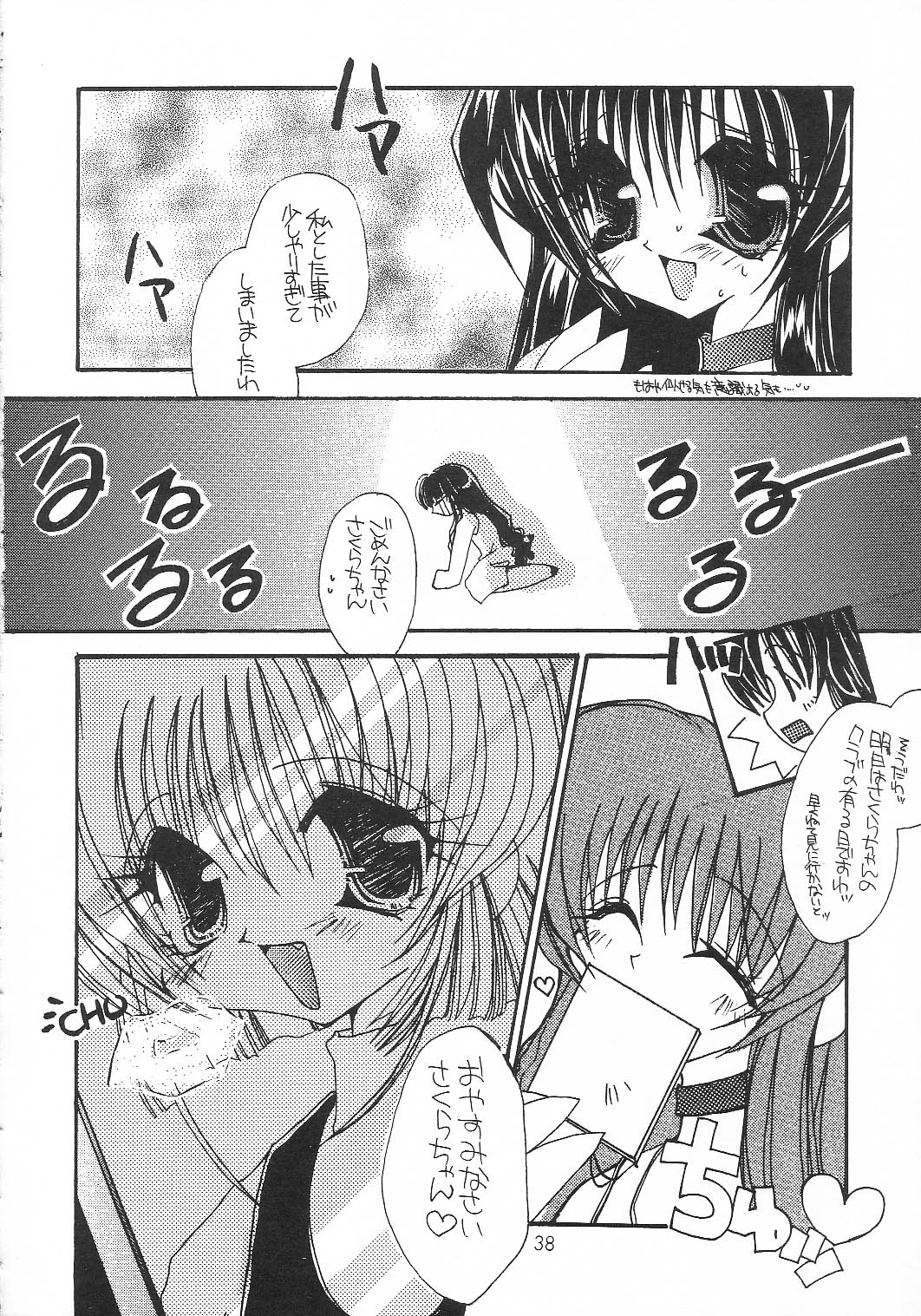 [Genki Honpo] Cherry Blossom 3 (Cardcaptor Sakura) page 37 full