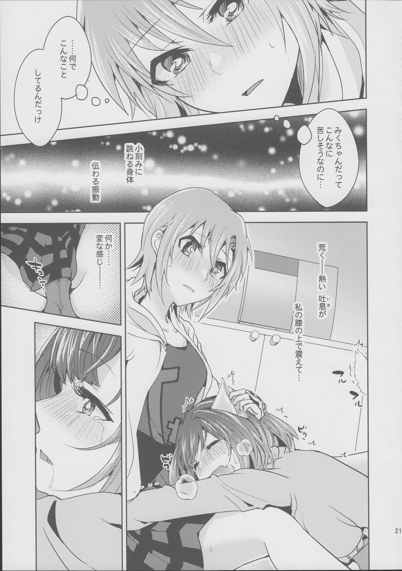 (C89) [Rayroh (Suzuse)] Muzumuzu Surunya!! (THE IDOLM@STER CINDERELLA GIRLS) page 21 full