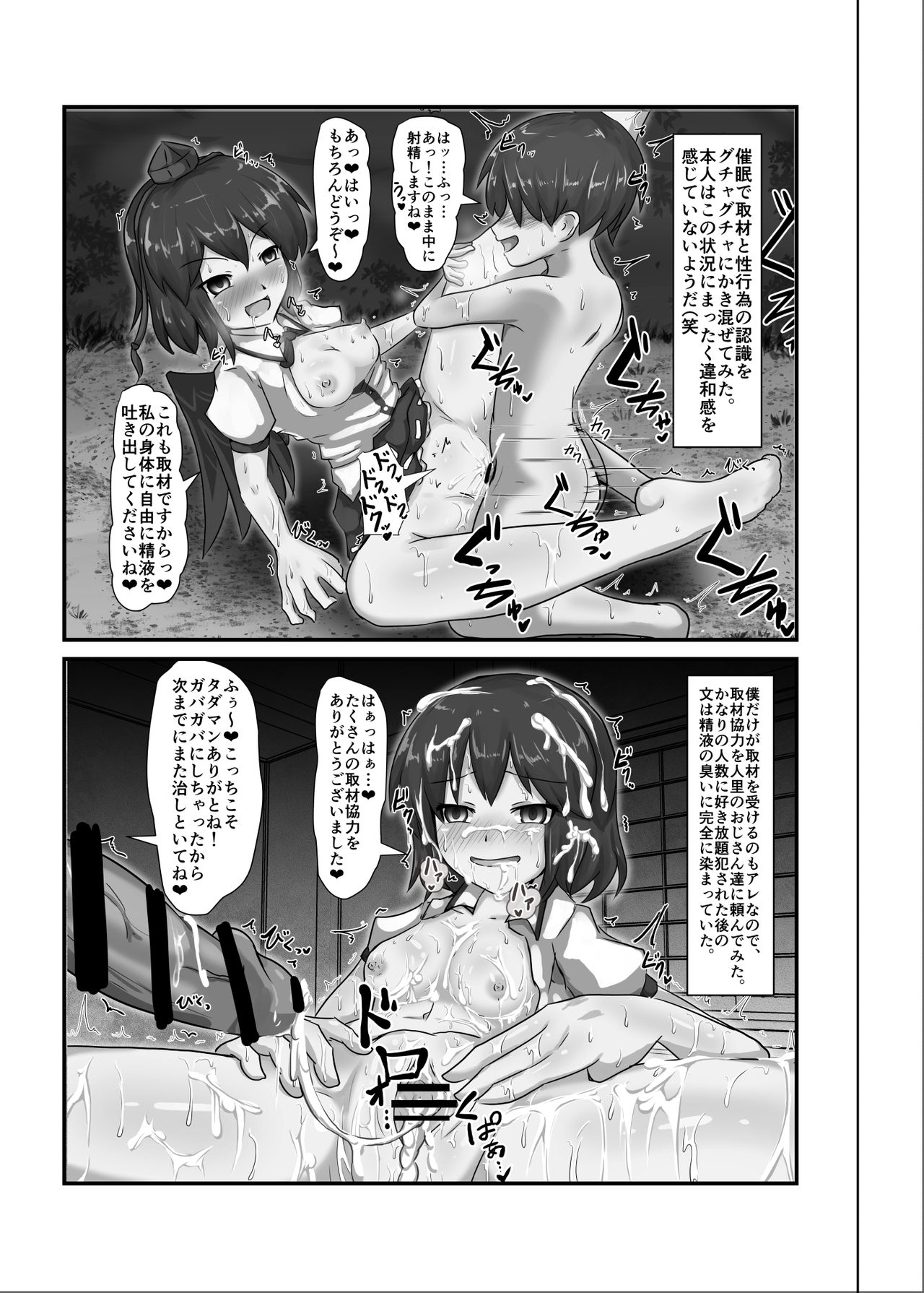 [Nupuryu no Sato (nupuryu)] Saimin Gensou Shoujo /1 (Touhou Project) [Digital] page 13 full