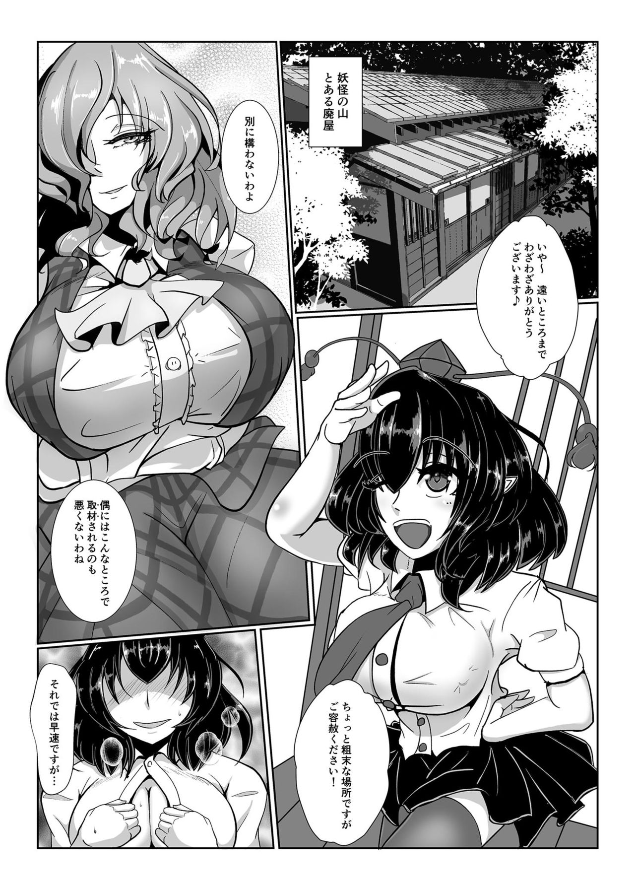 (Reitaisai 15) [Kuzu no Kagami (Smile Yuu)] Tengu Otoshi Ichi (Touhou Project) page 2 full